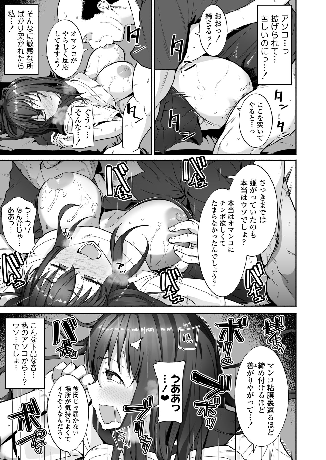 NTR Seito Shidou - Page 21