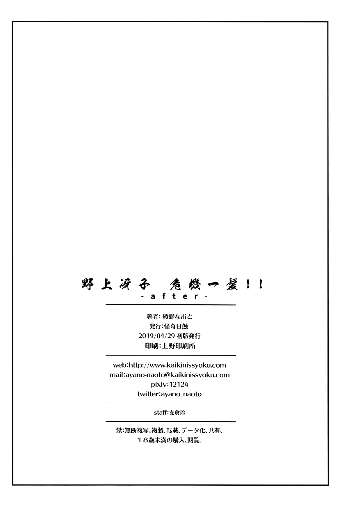 Nogami Saeko Kikiippatsu!! -after- - Page 25