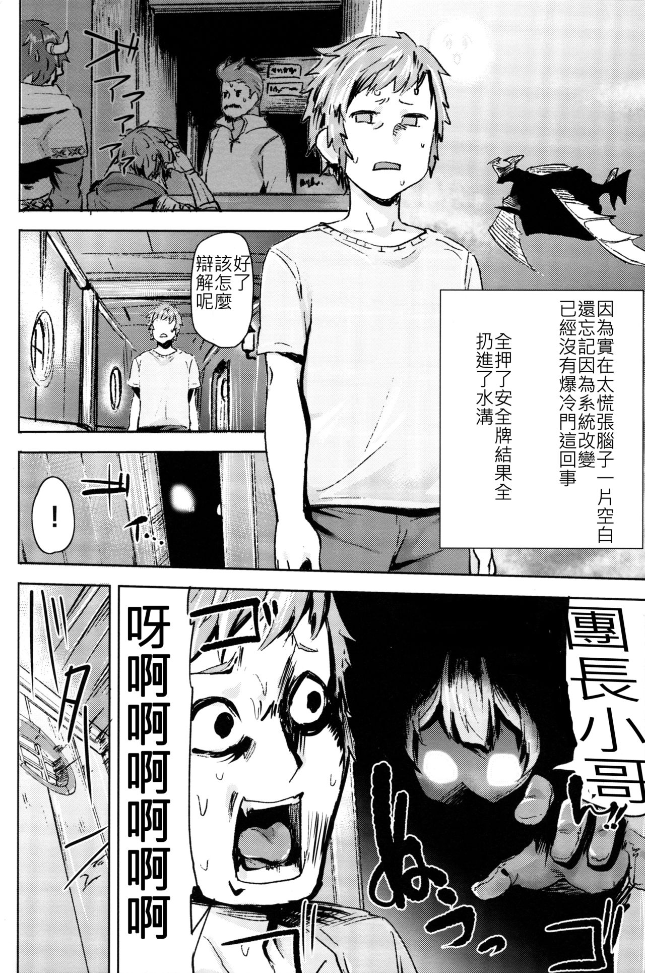 Takou Tsuku de!? - Page 13