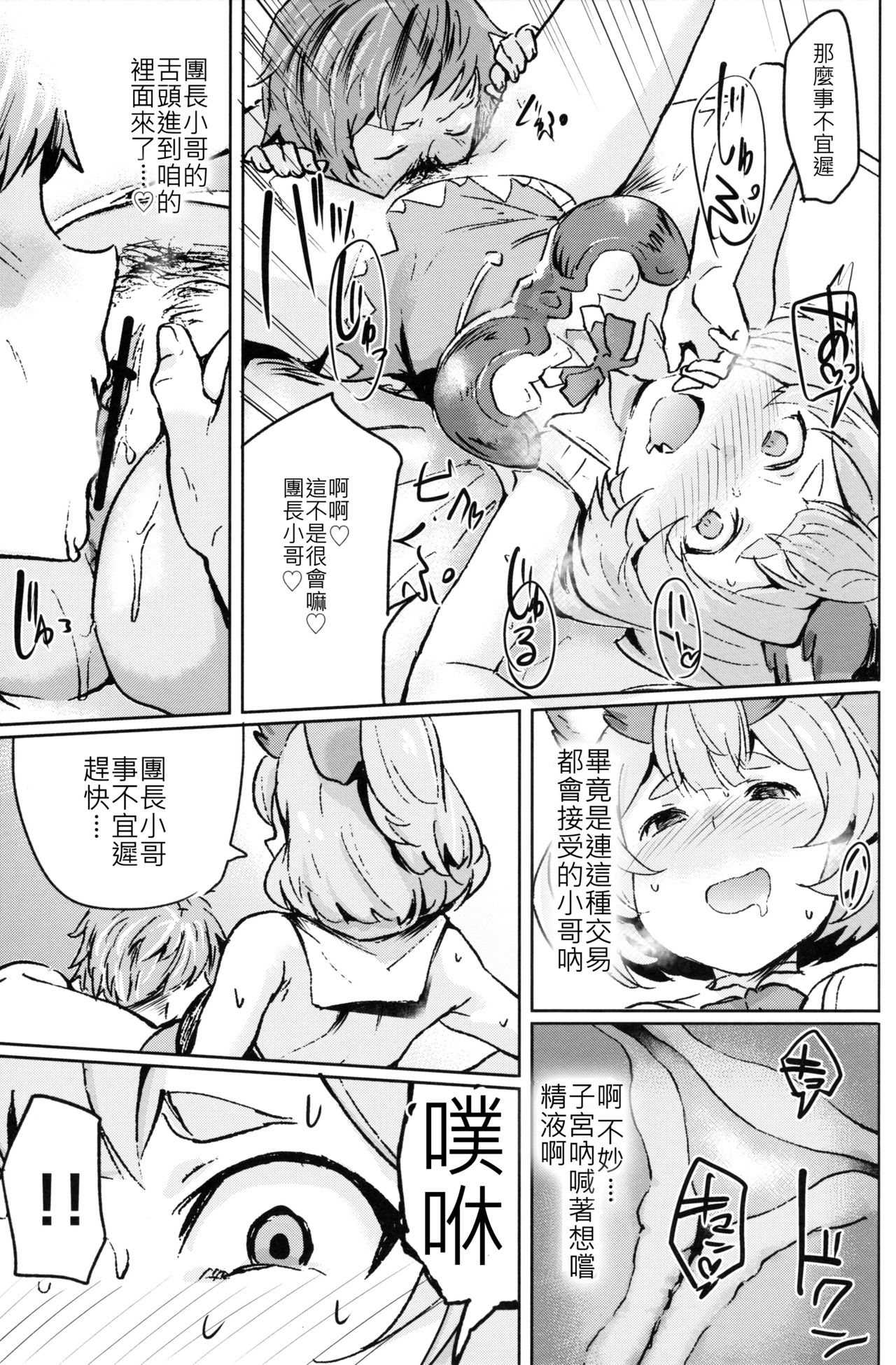 Takou Tsuku de!? - Page 16