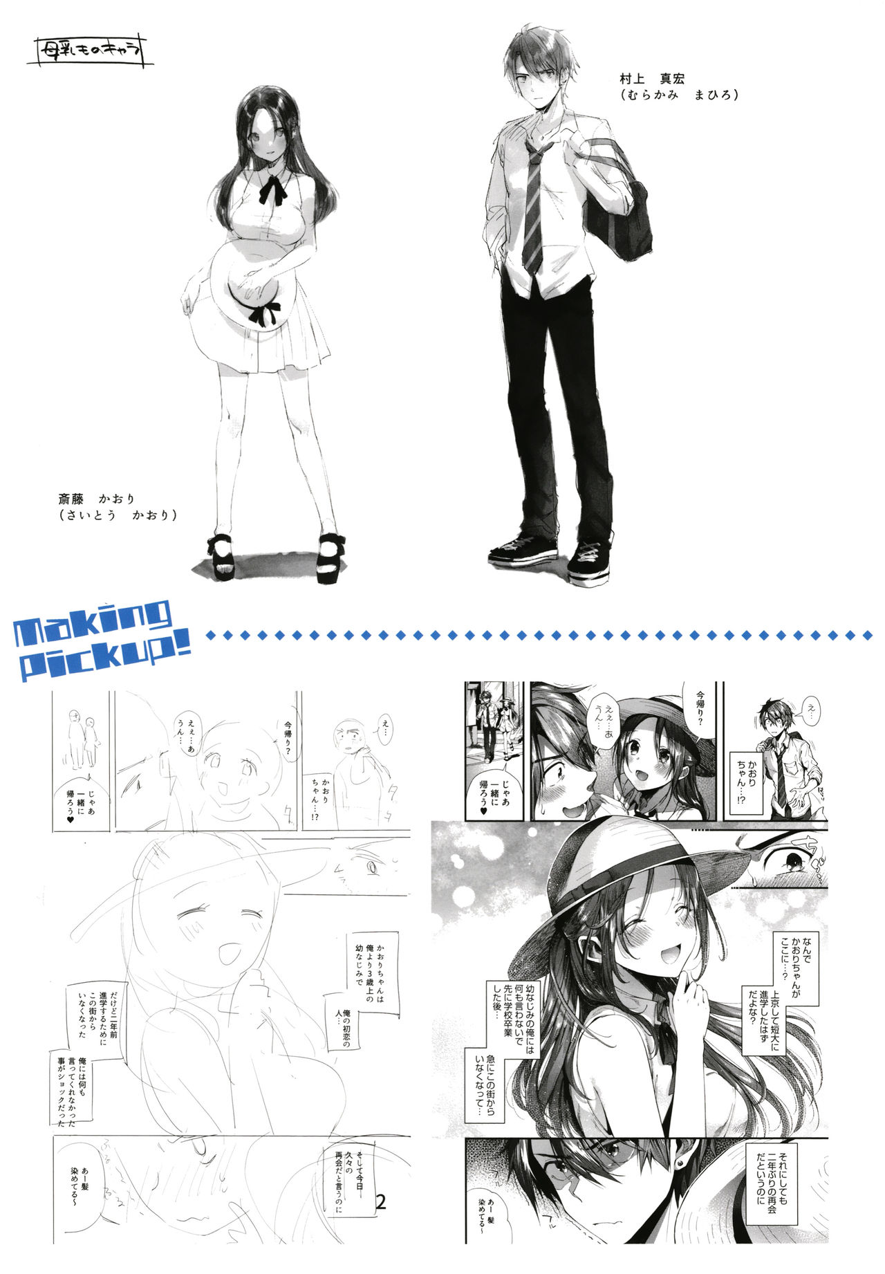 Kiss Hug - Page 198
