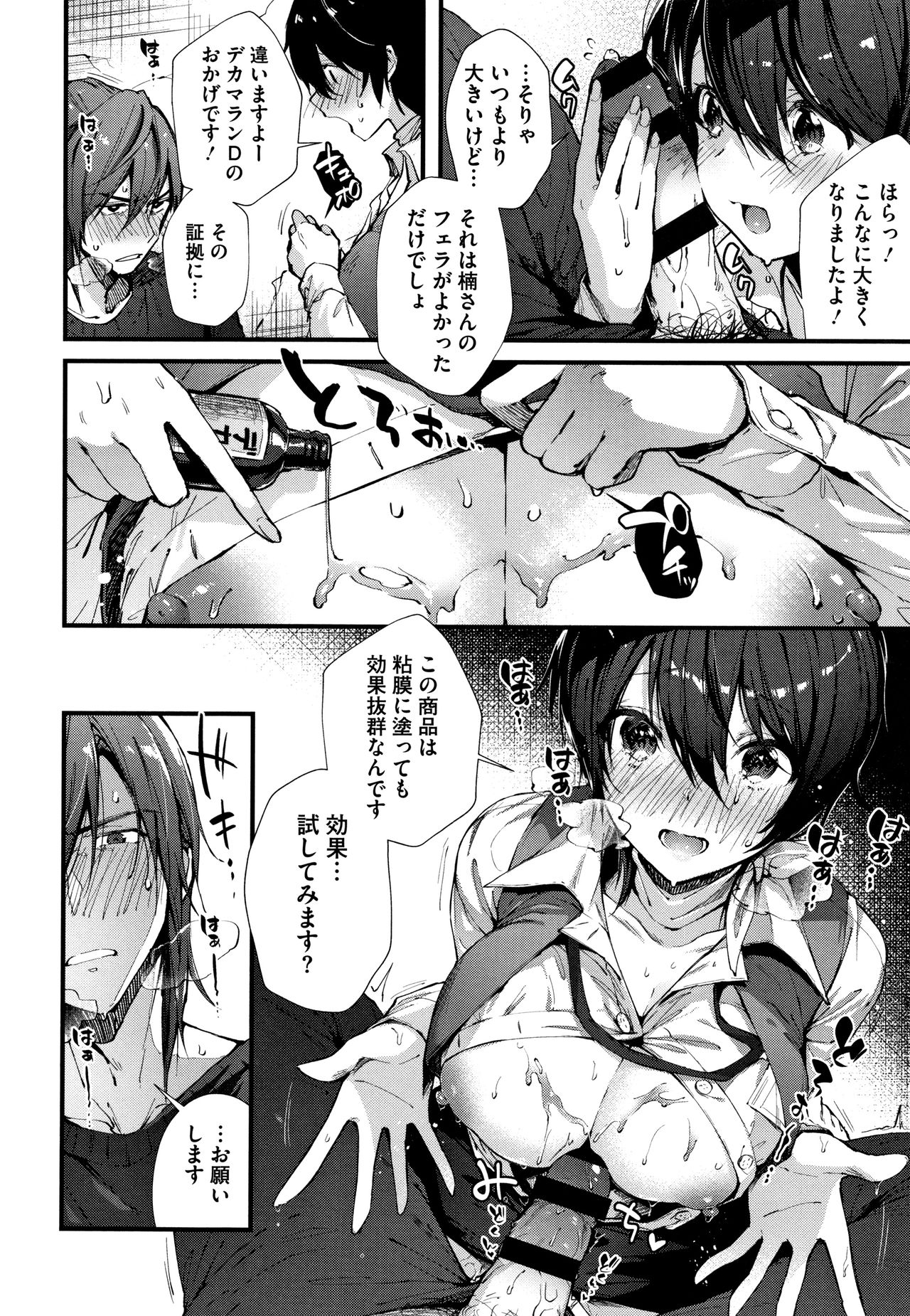 Kiss Hug - Page 37
