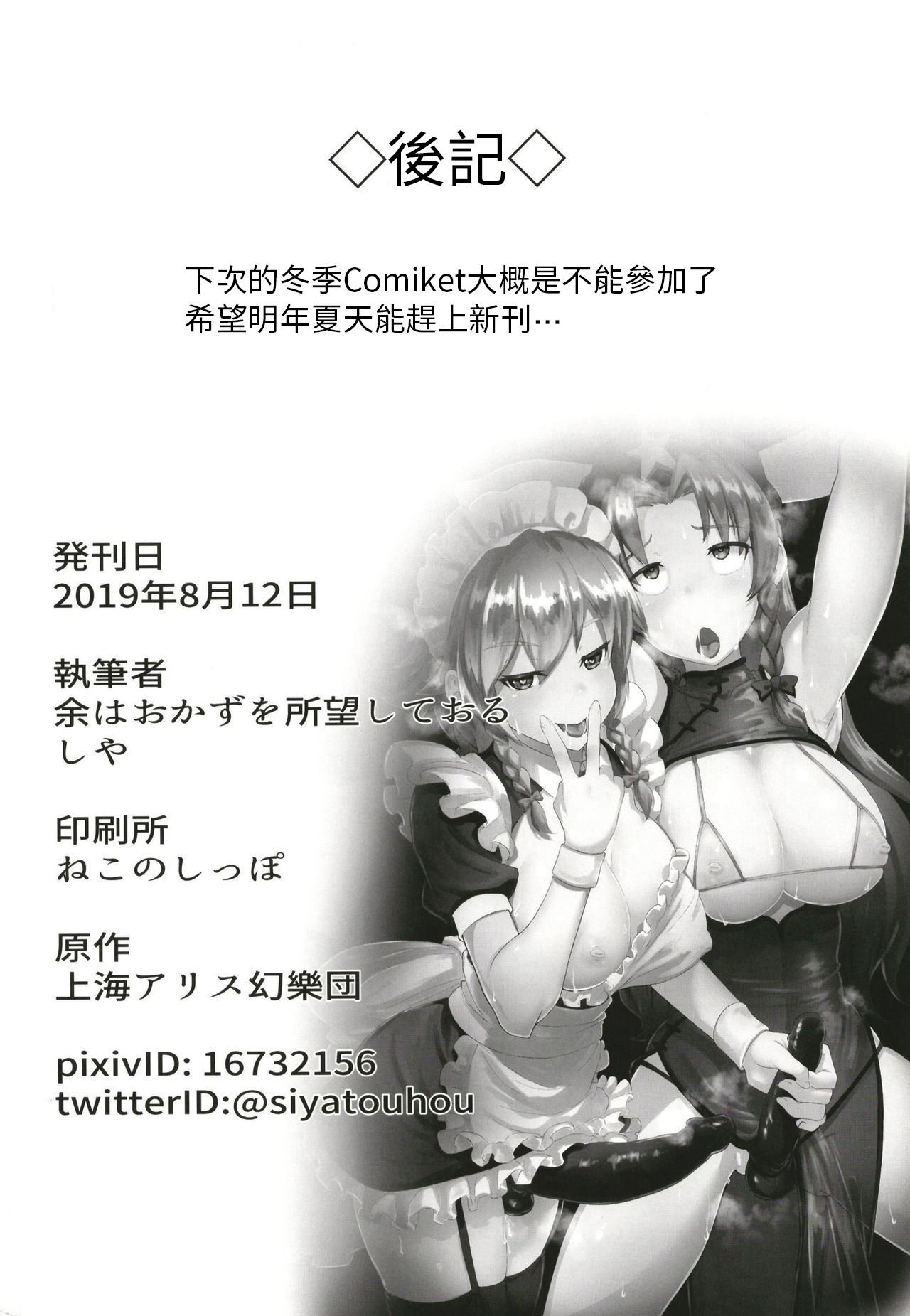 Dasasete Kudasai Sakuya-san!! | 請讓我射精咲夜小姐！！ - Page 23