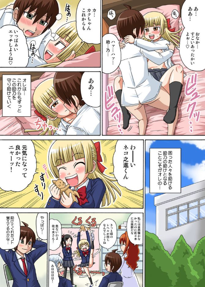 Sexy Totsugeki Otasuke-bu Ch. 1 - Page 24