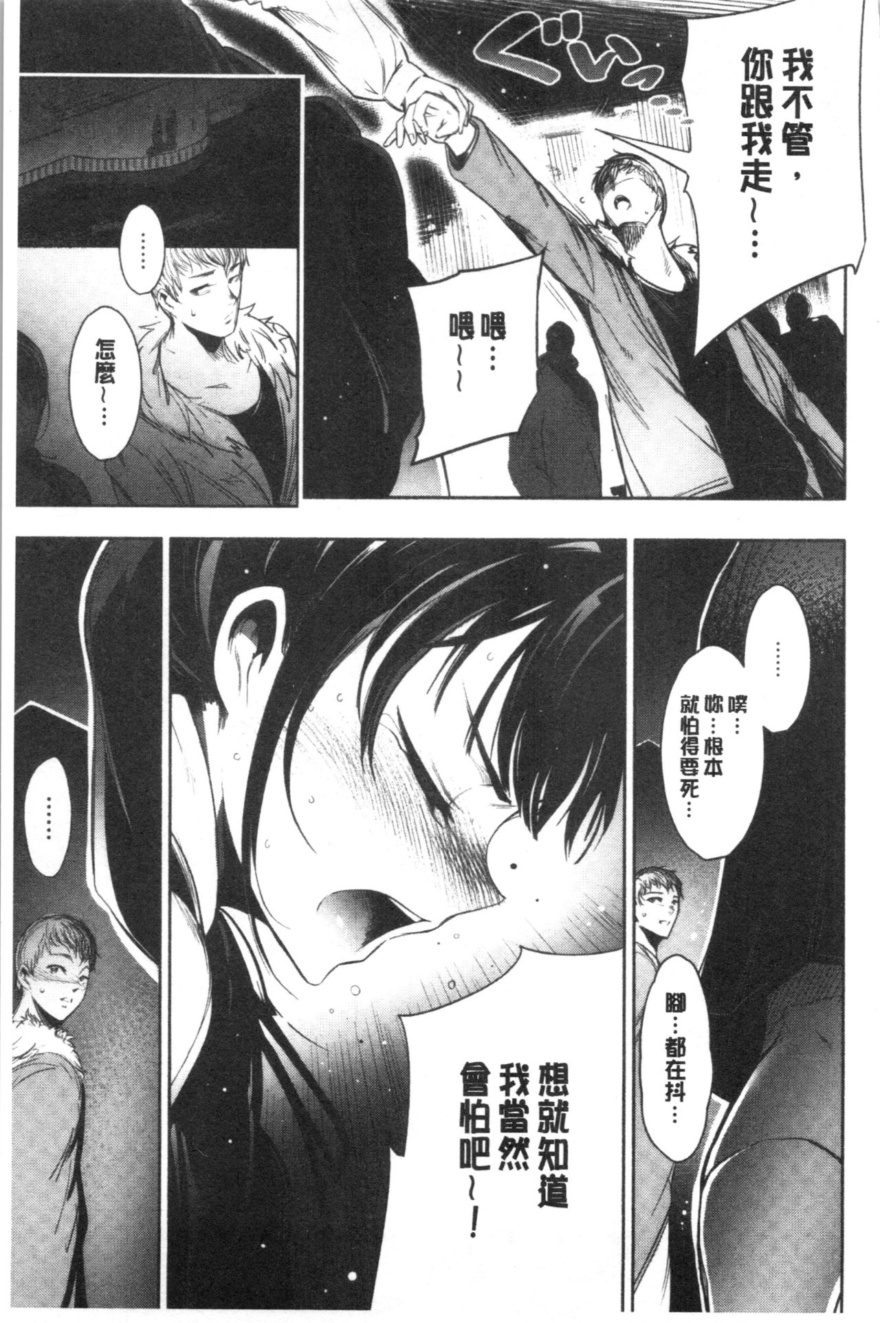 Etsuraku Creampie - Page 141
