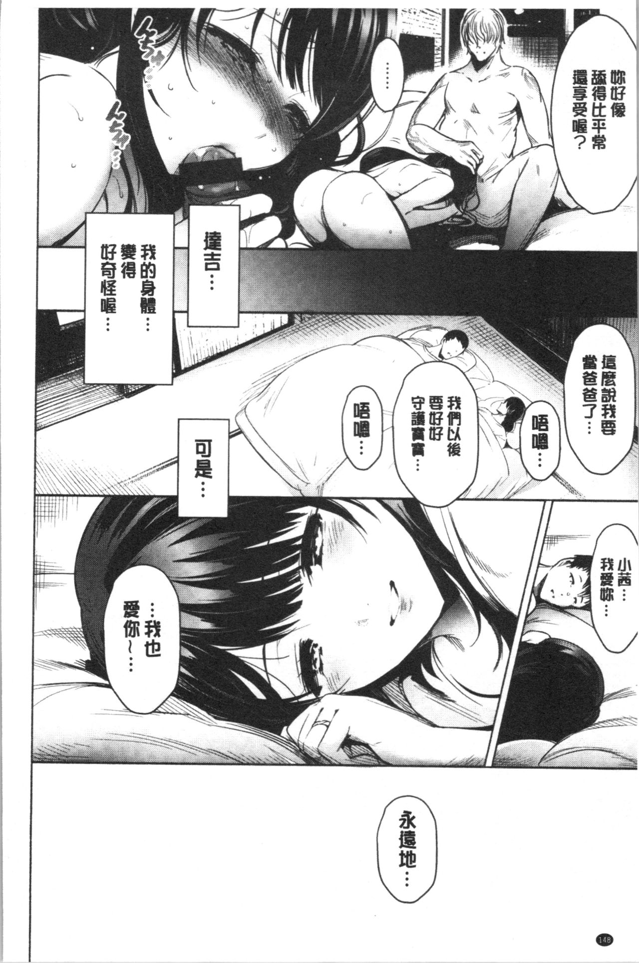 Etsuraku Creampie - Page 156