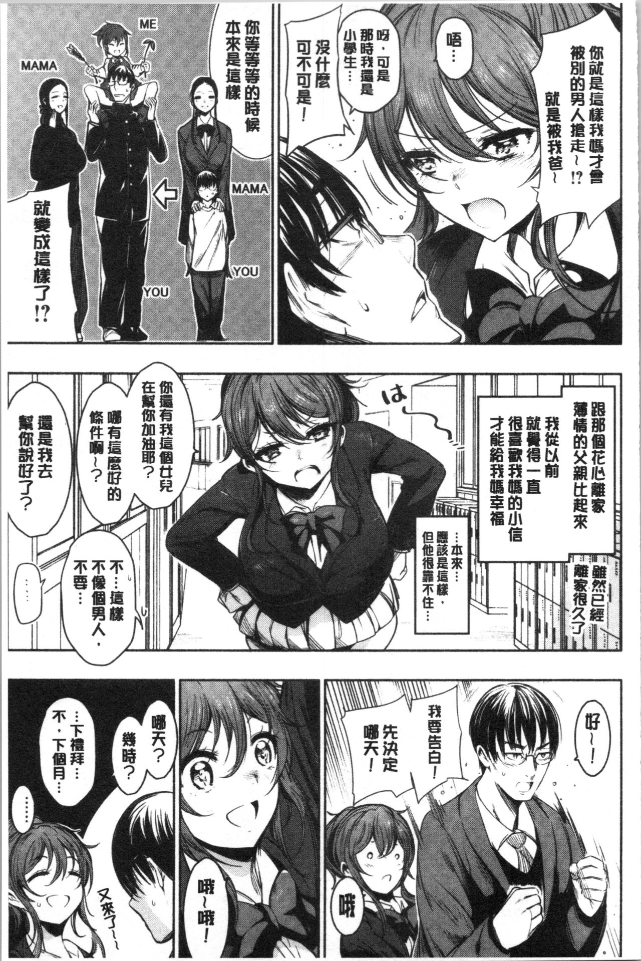 Etsuraku Creampie - Page 81