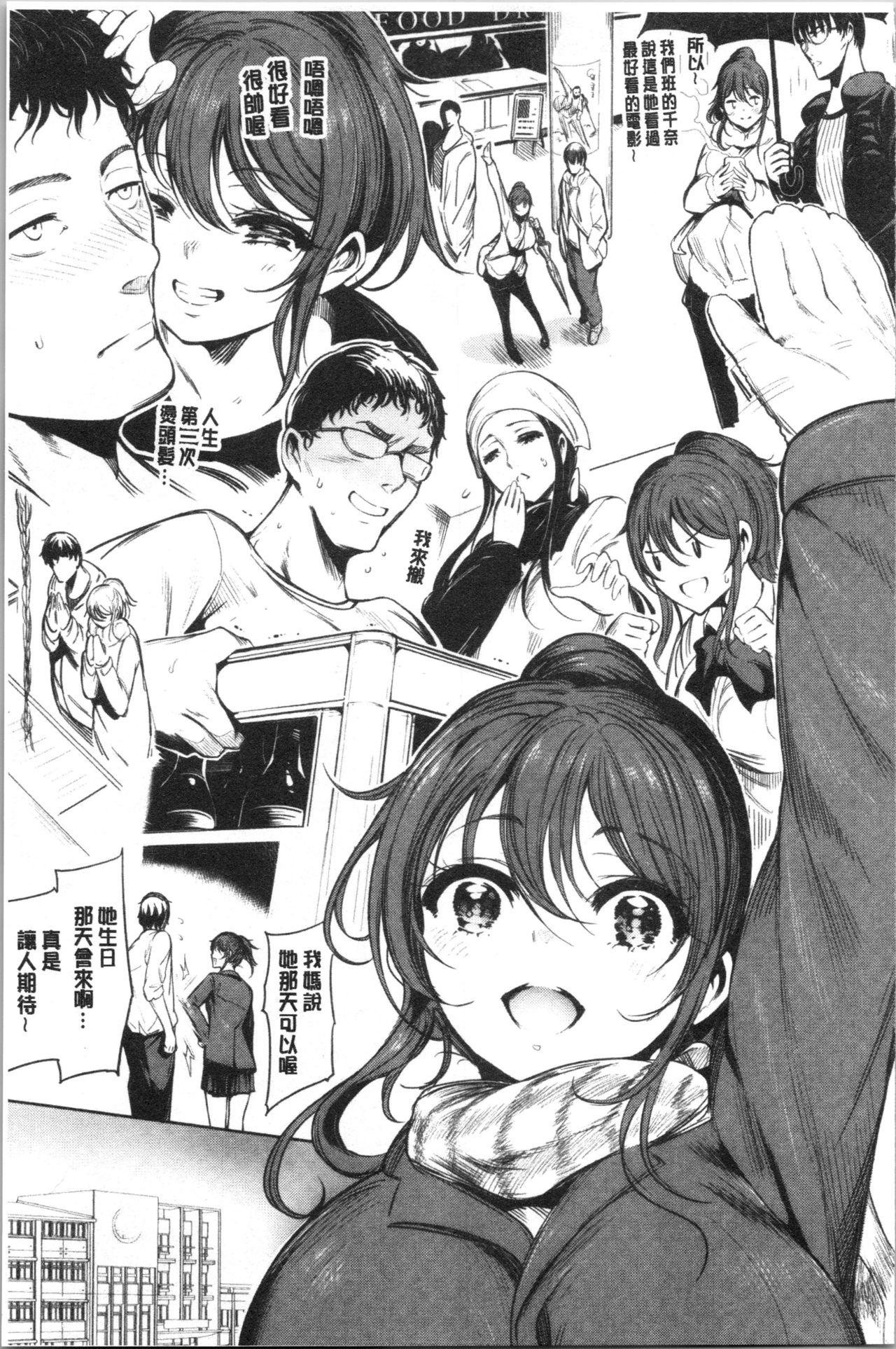Etsuraku Creampie - Page 83