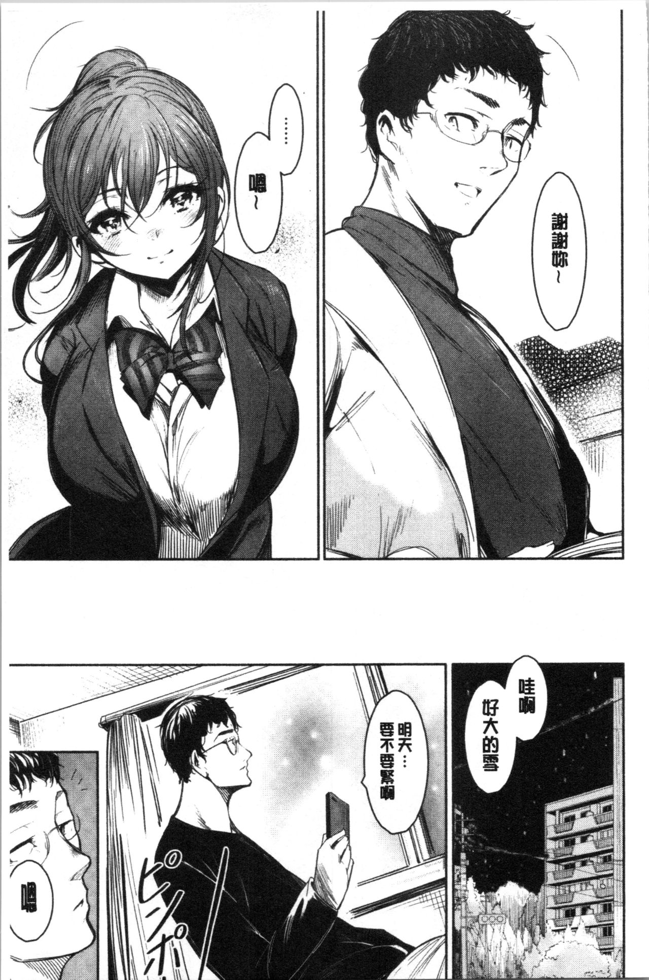 Etsuraku Creampie - Page 85