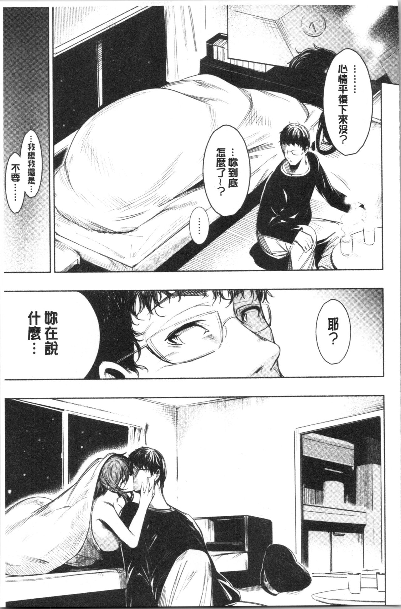 Etsuraku Creampie - Page 87