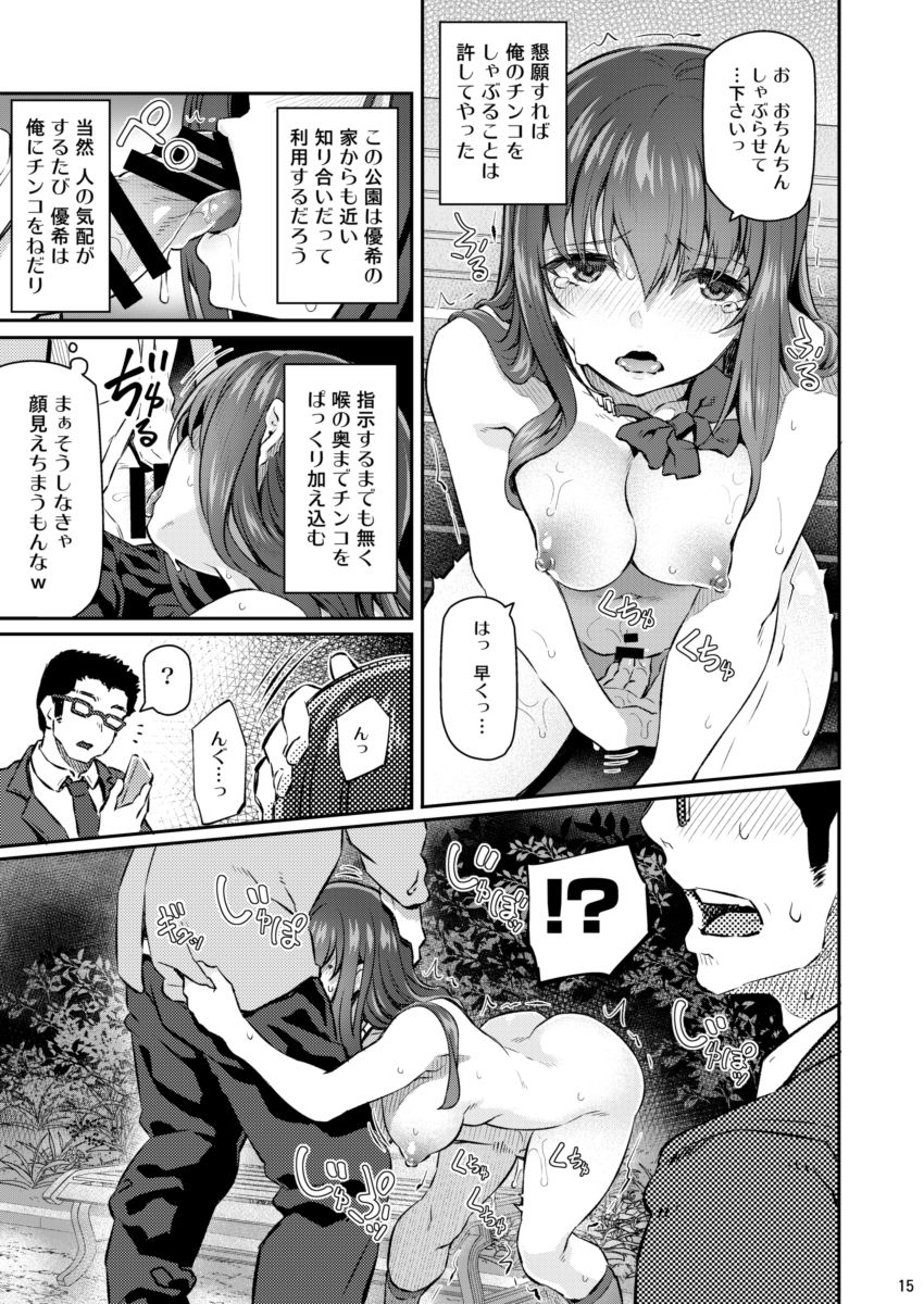 Suika Ni - Page 14