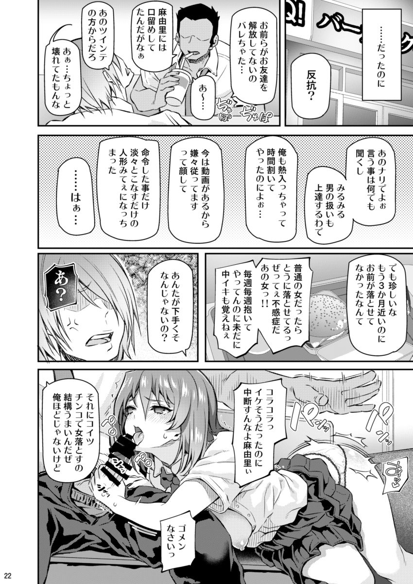 Suika Ni - Page 21
