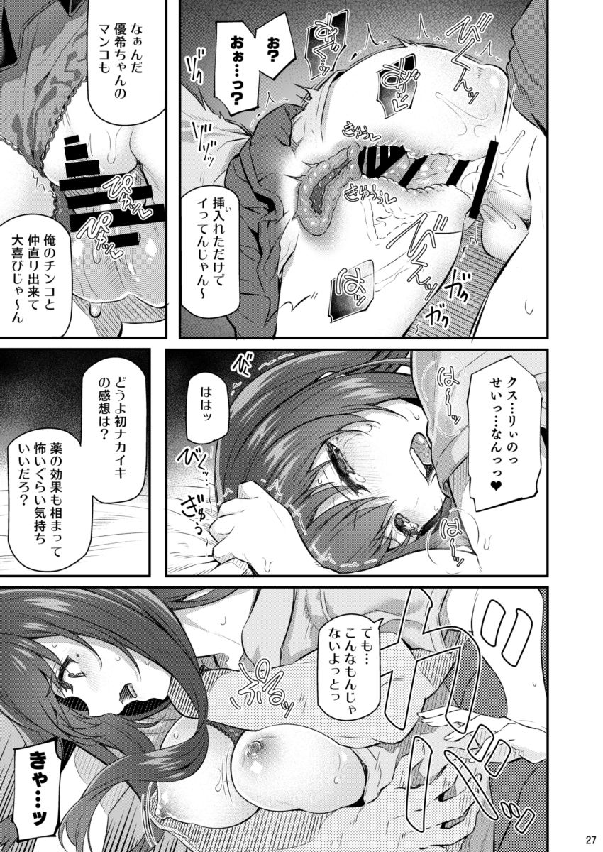 Suika Ni - Page 26