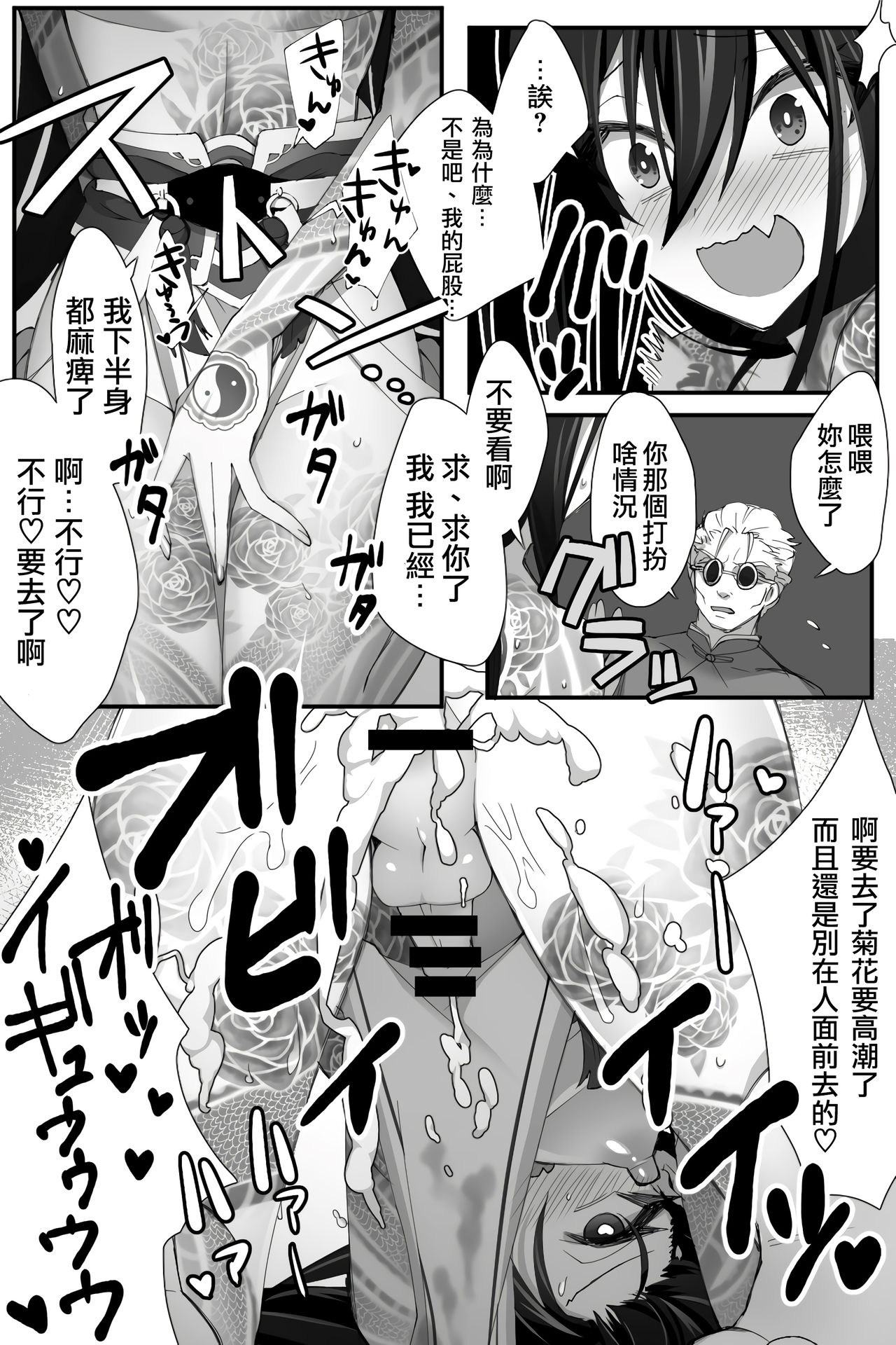 Tokitome in Chaldea | 时间停止IN迦勒底 - Page 16
