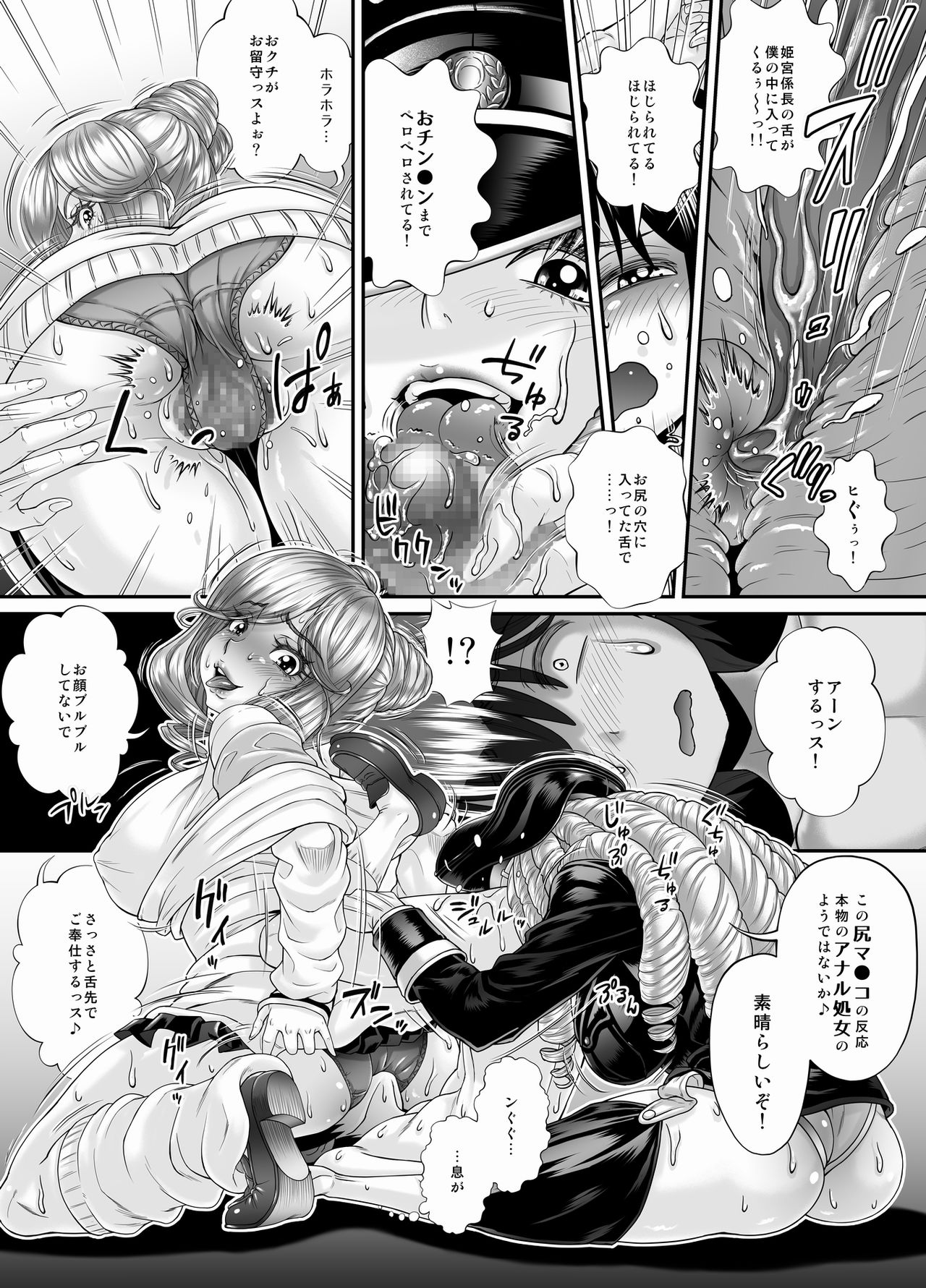 Double Melon Sandwich on a Packed Train ~Then M-Slave Training~ - Page 16