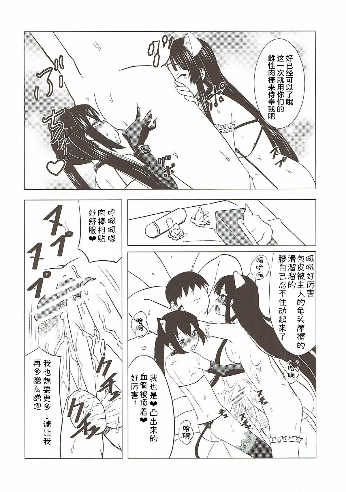 Futa Maso Azu Mio - Page 11