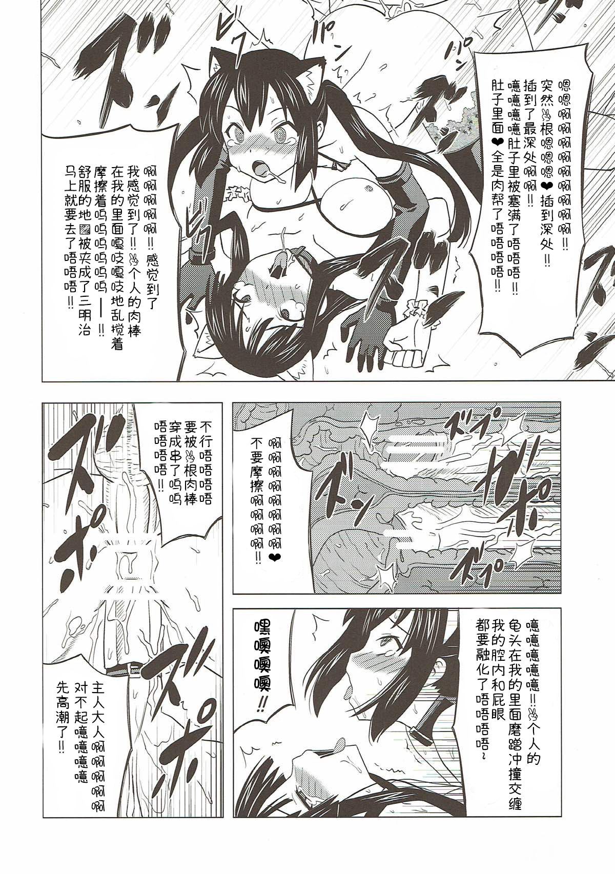 Futa Maso Azu Mio - Page 21