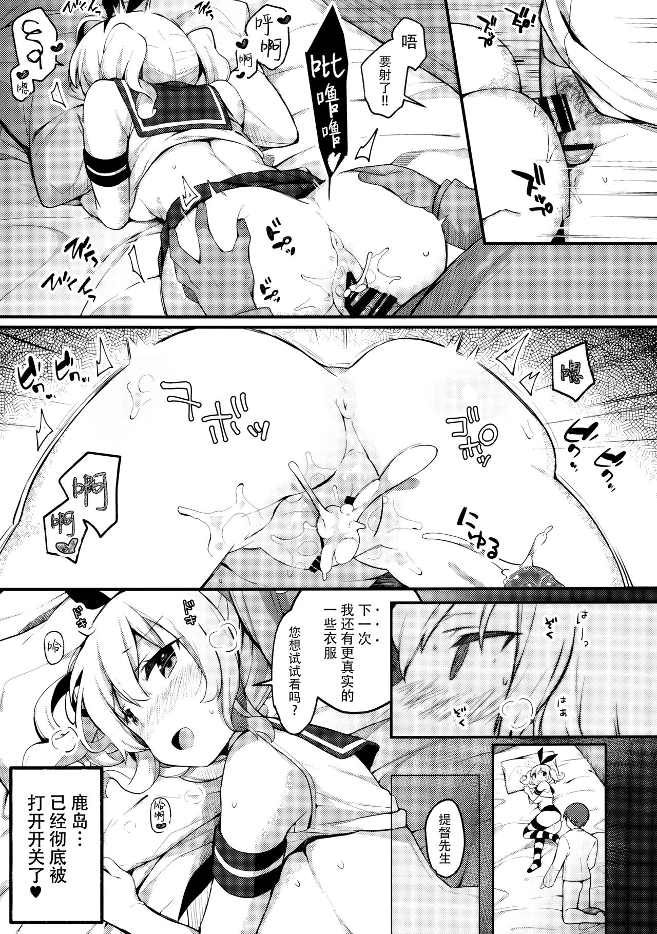 Sailor Cosplay Kashima-chan - Page 11