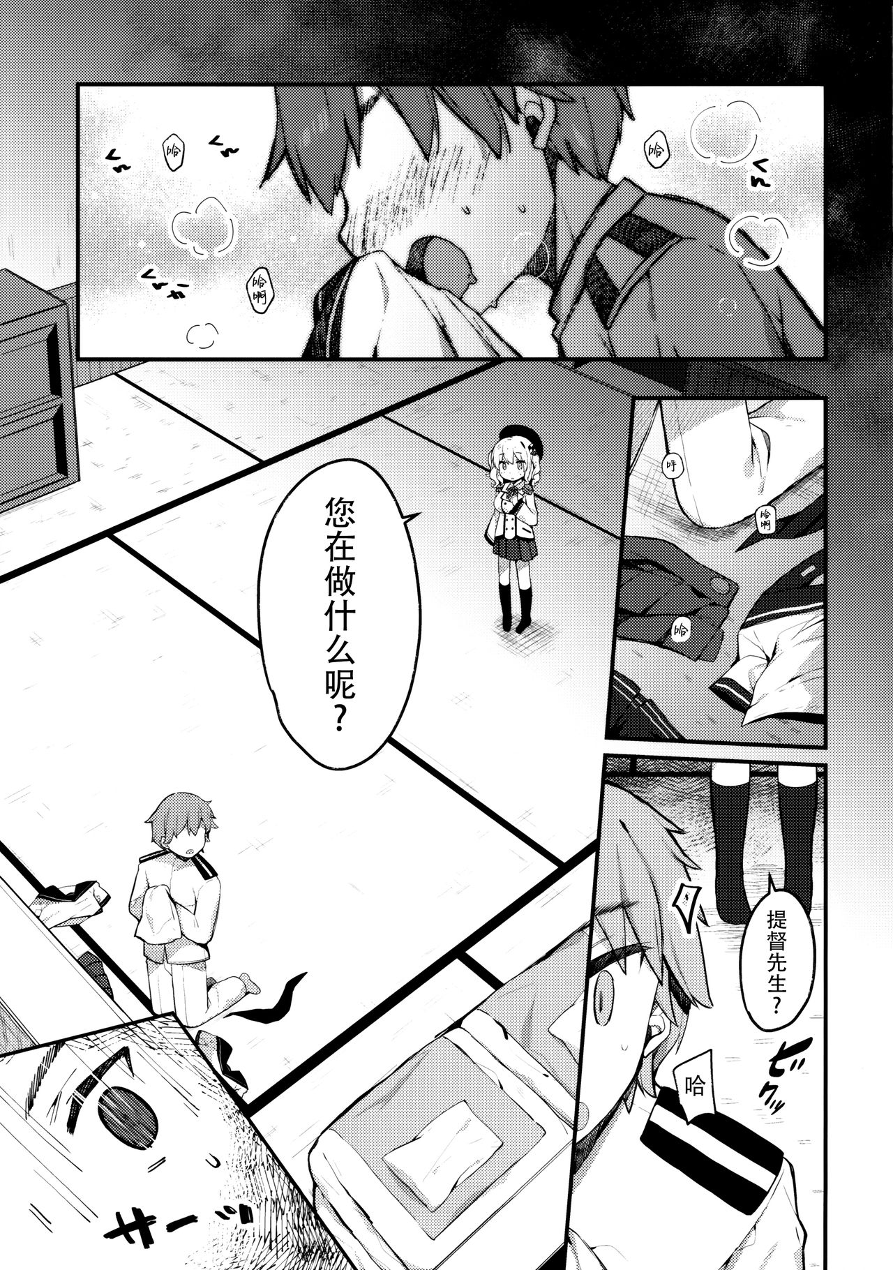 Sailor Cosplay Kashima-chan - Page 3