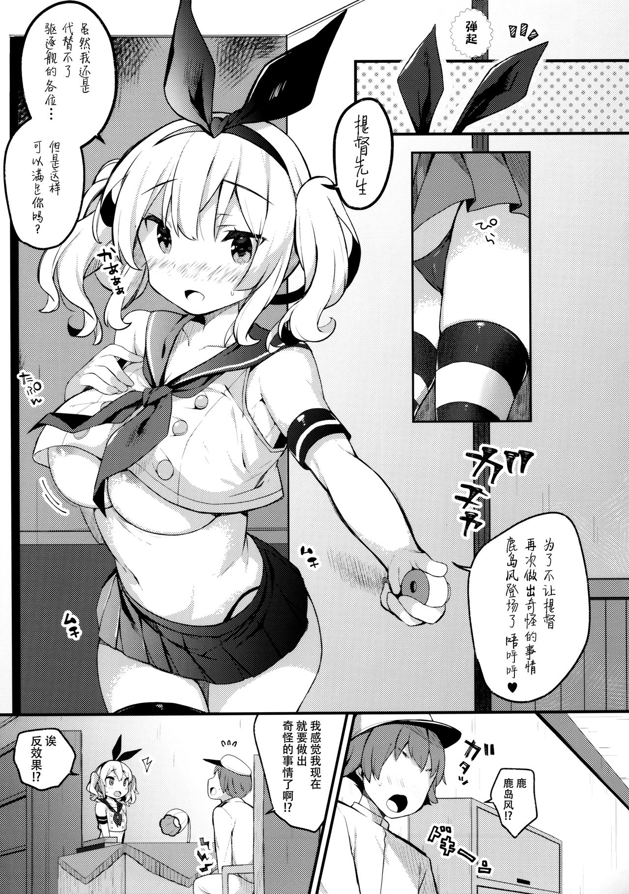 Sailor Cosplay Kashima-chan - Page 7