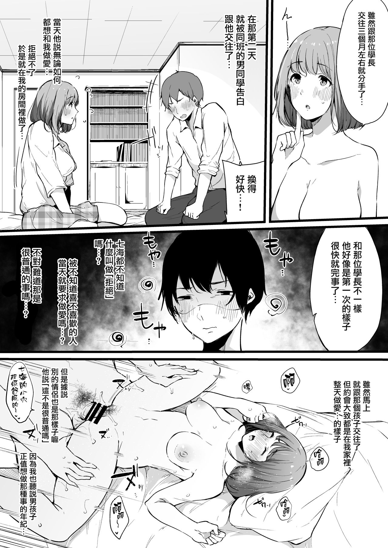 Boku no Kanojo wa Kotowarenai. - Page 18