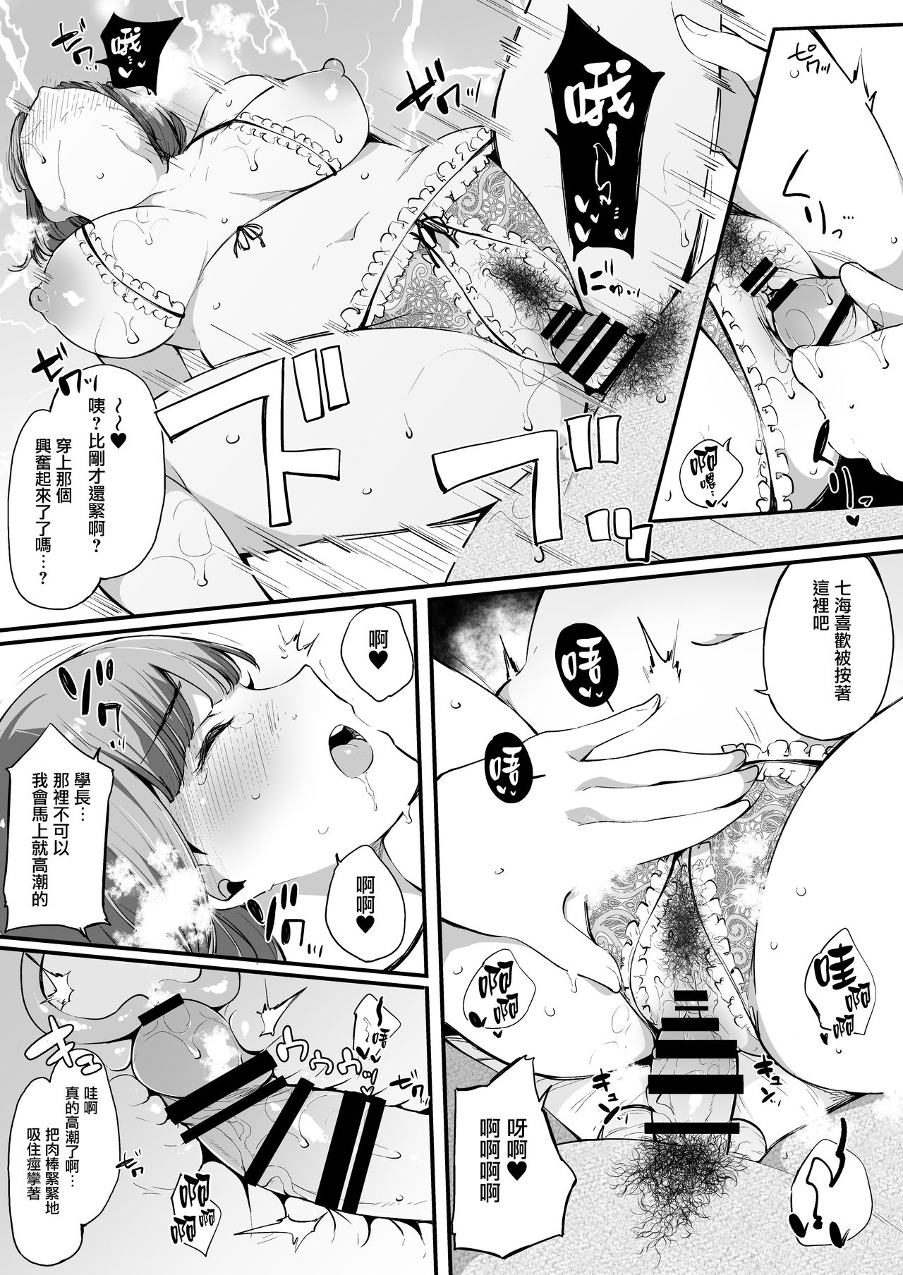 Boku no Kanojo wa Kotowarenai. - Page 39