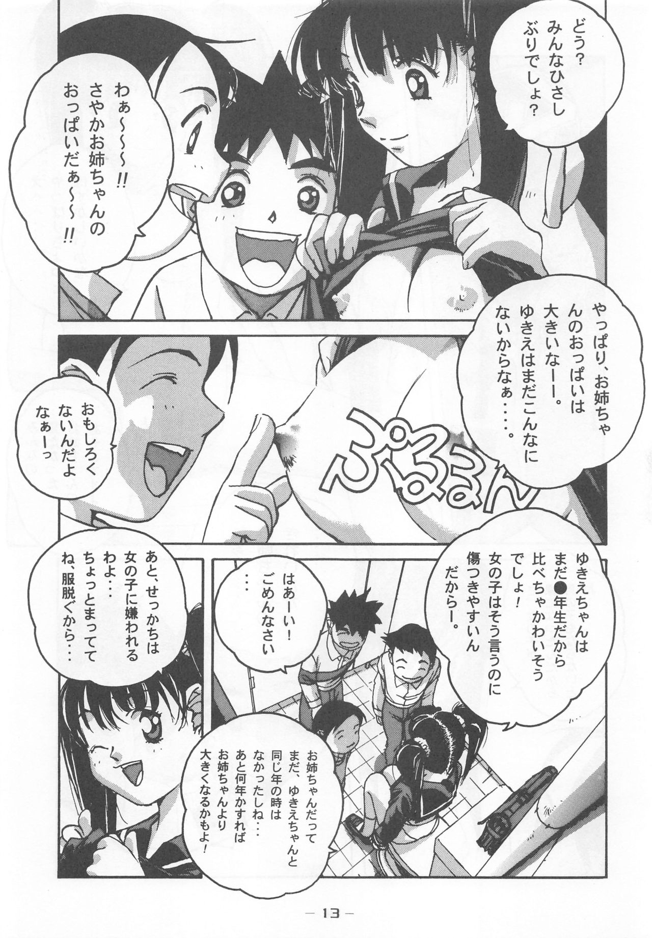 Otonano Do-wa Vol. 7 - Page 12