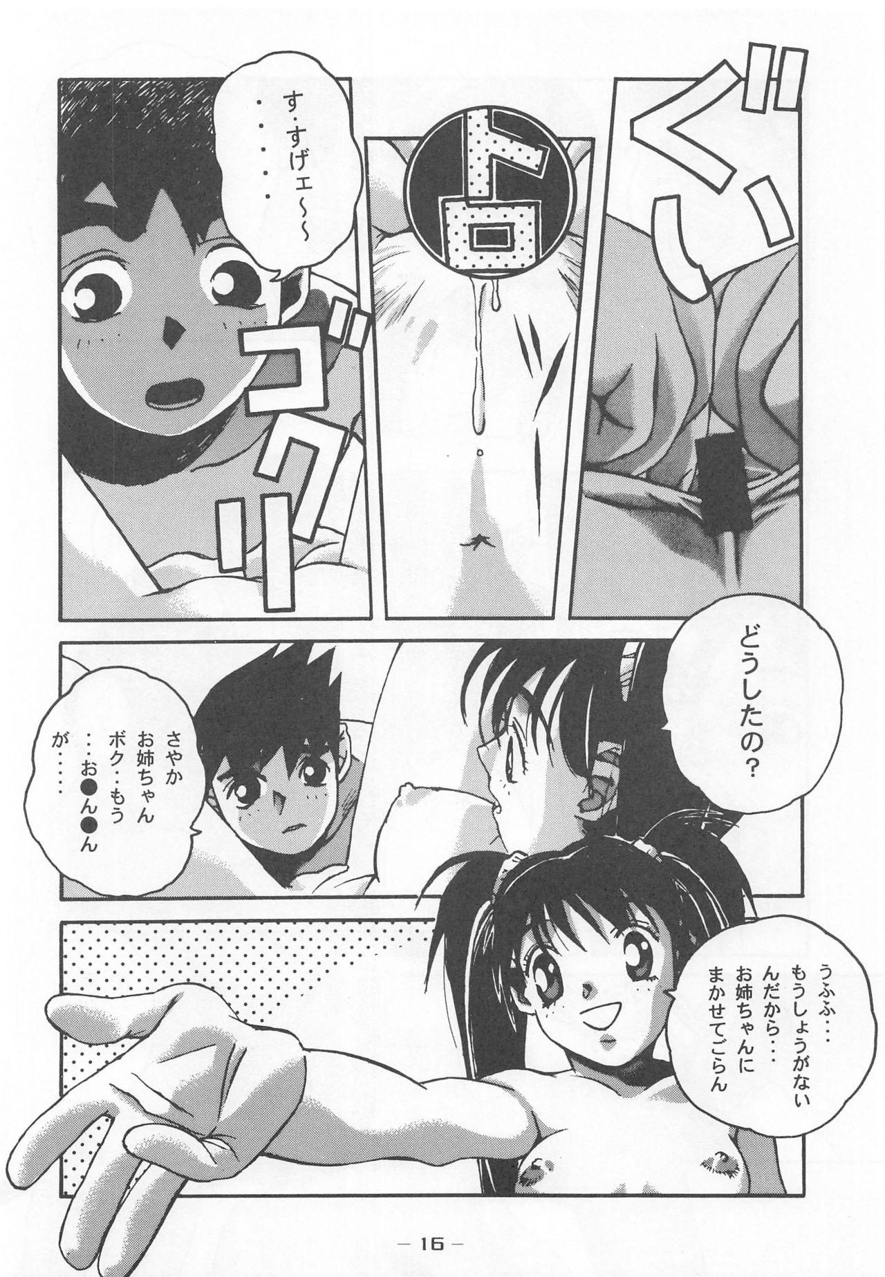 Otonano Do-wa Vol. 7 - Page 15