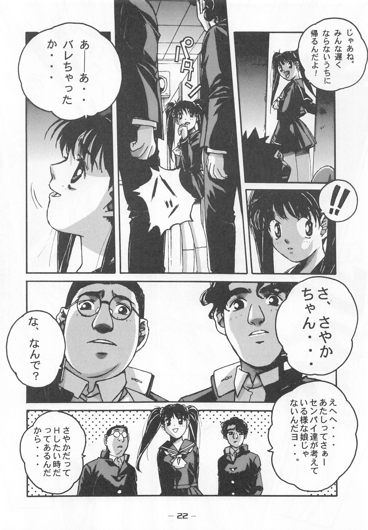 Otonano Do-wa Vol. 7 - Page 21