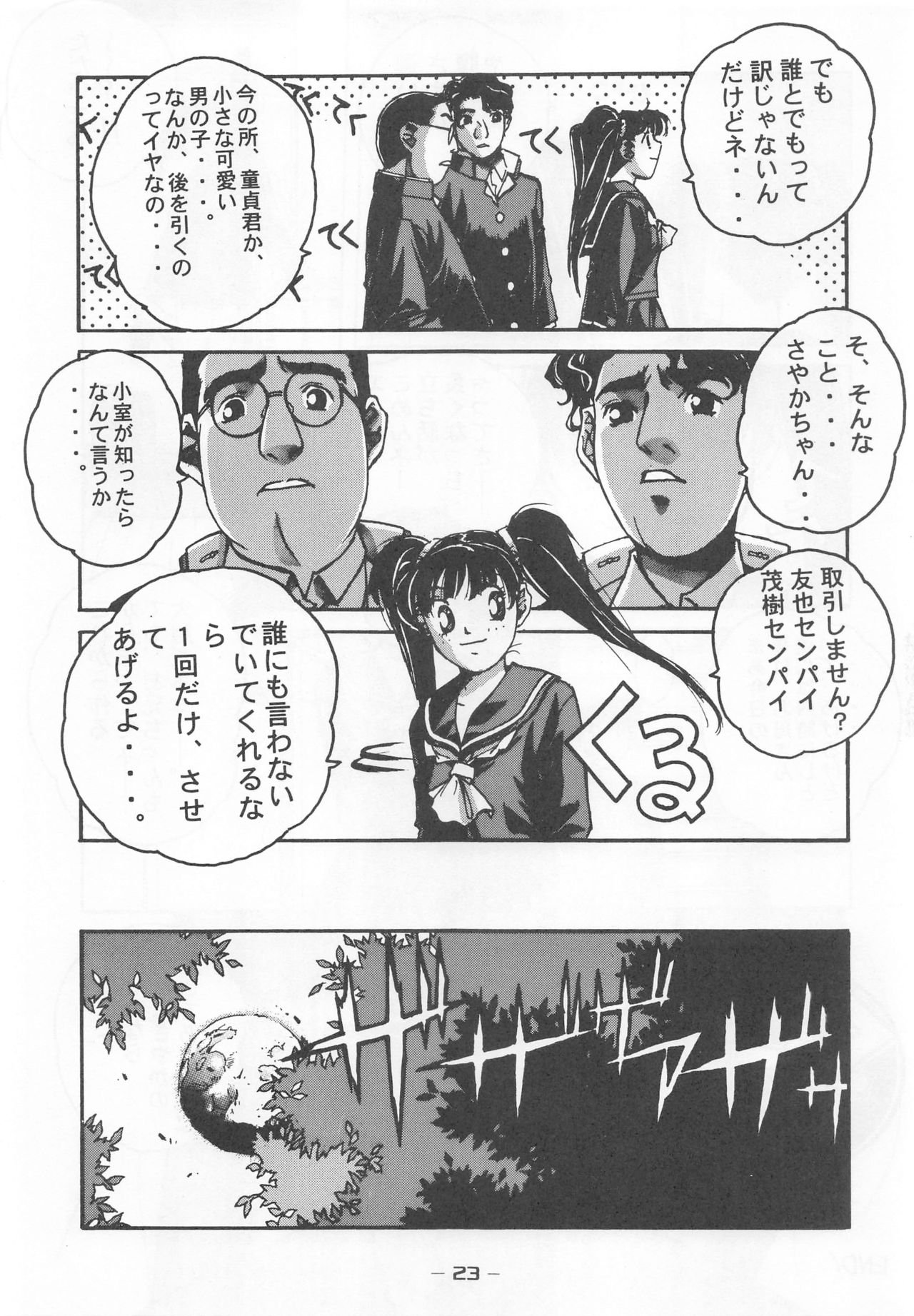 Otonano Do-wa Vol. 7 - Page 22
