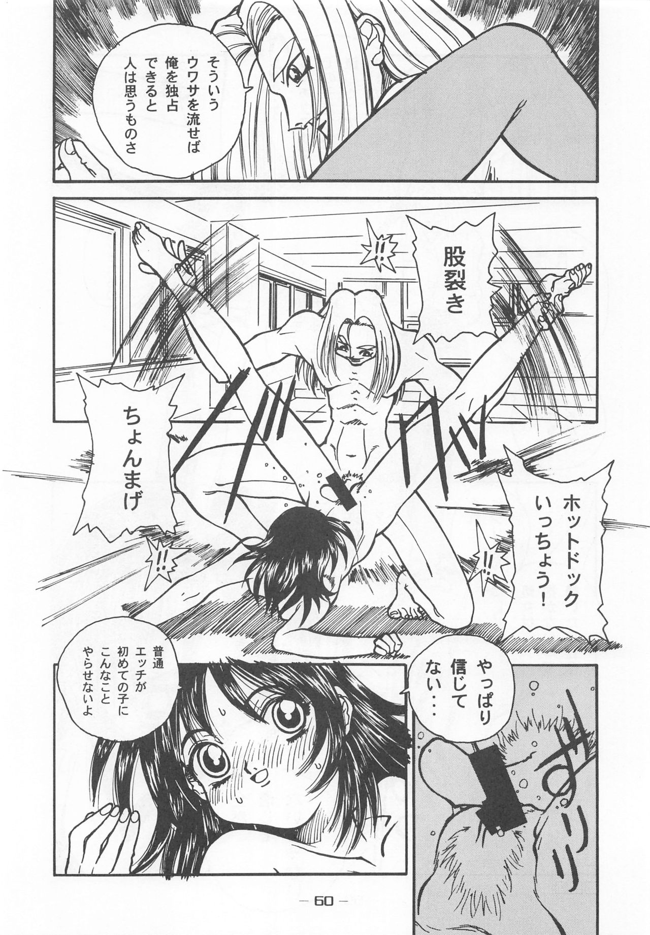 Otonano Do-wa Vol. 7 - Page 59