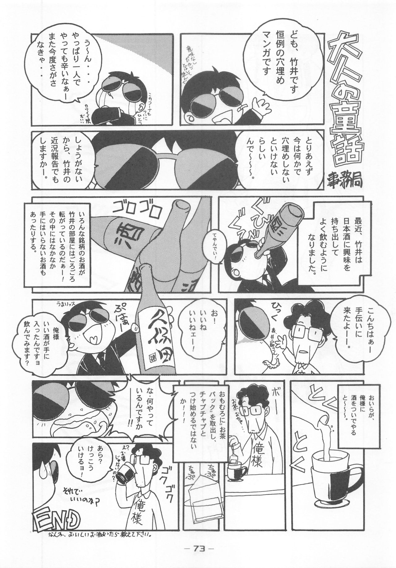 Otonano Do-wa Vol. 7 - Page 72