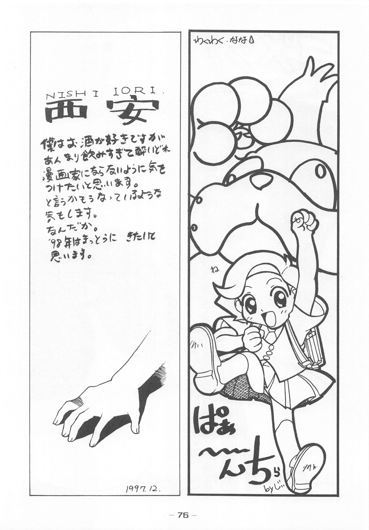 Otonano Do-wa Vol. 7 - Page 75