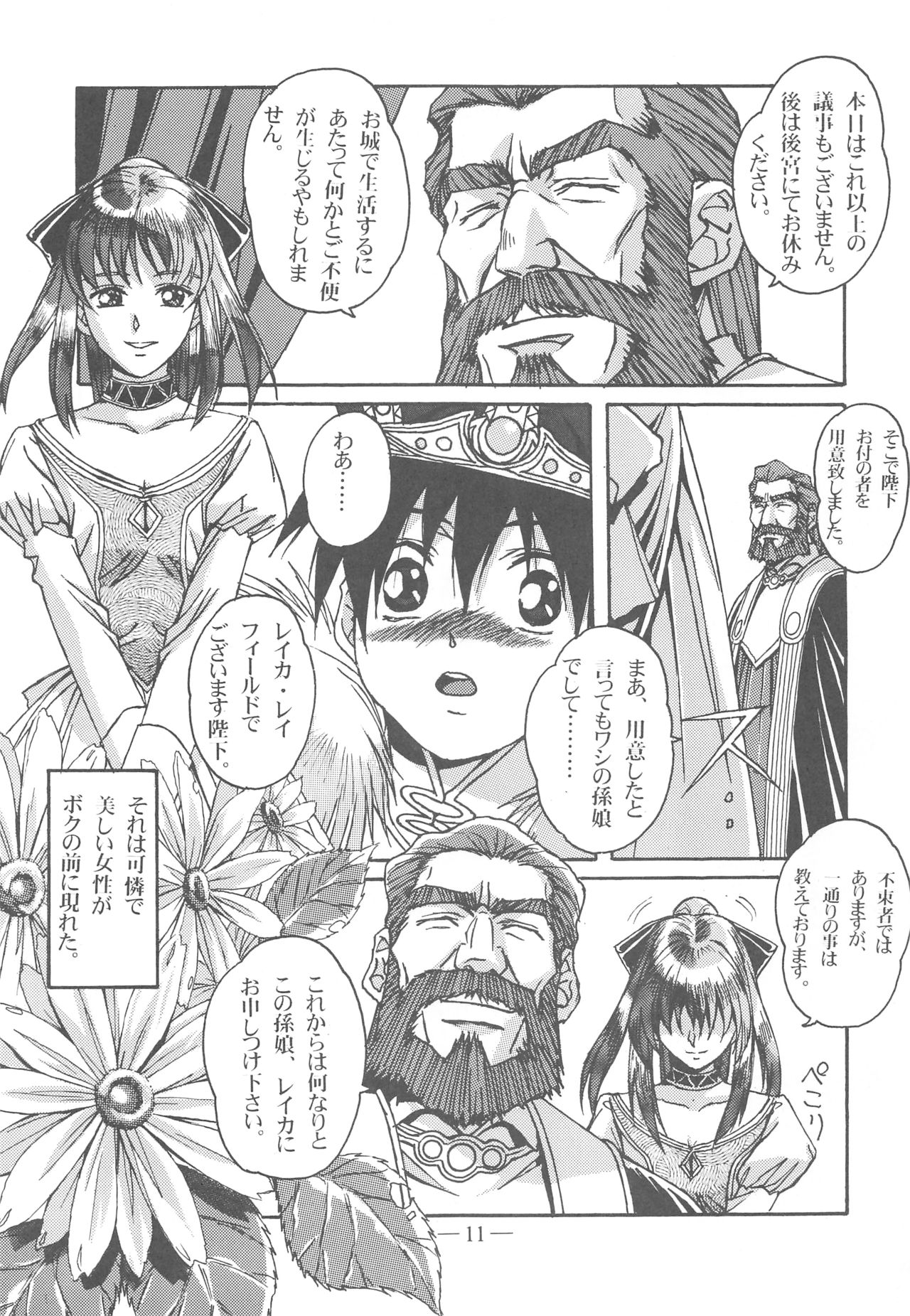 Otonano Do-wa Vol. 13 - Page 10