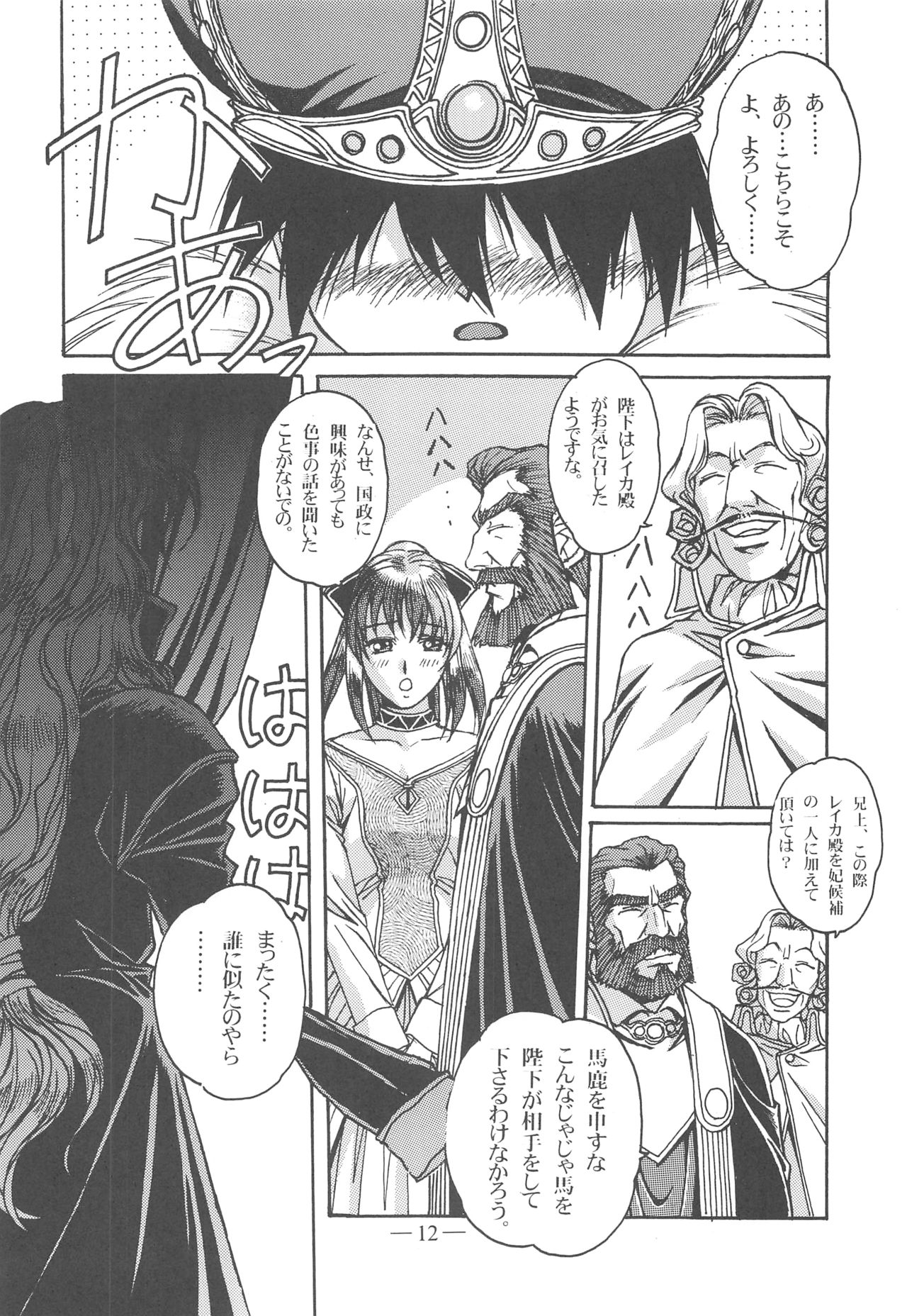 Otonano Do-wa Vol. 13 - Page 11