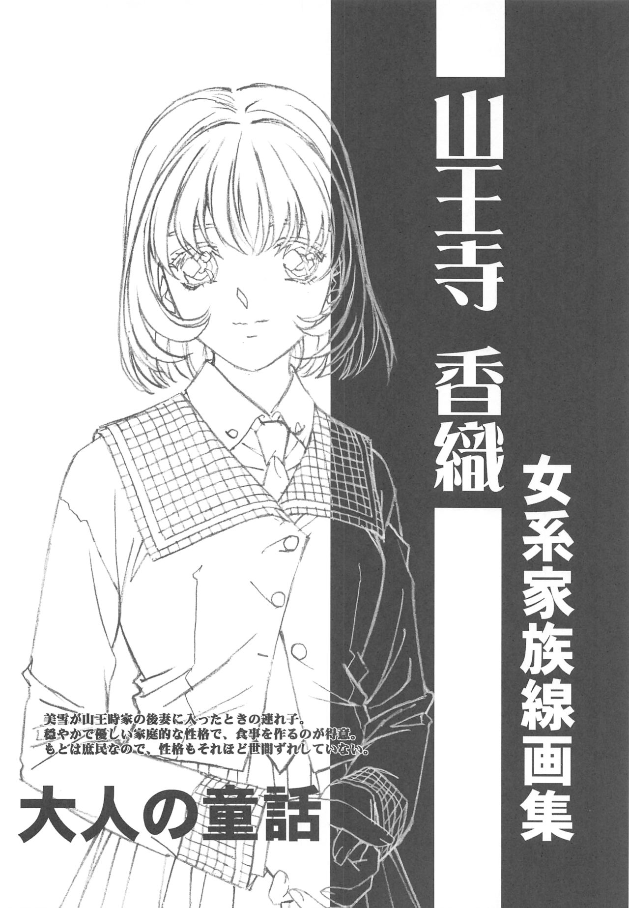 Otonano Do-wa Vol. 14 & Jokei Kazoku Senga shuu - Page 107