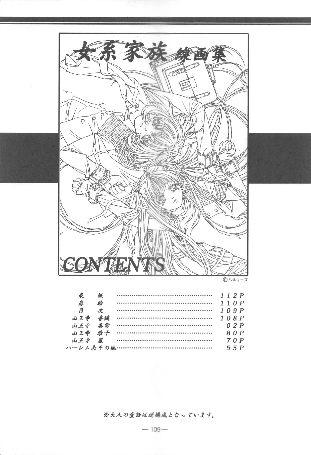 Otonano Do-wa Vol. 14 & Jokei Kazoku Senga shuu - Page 108
