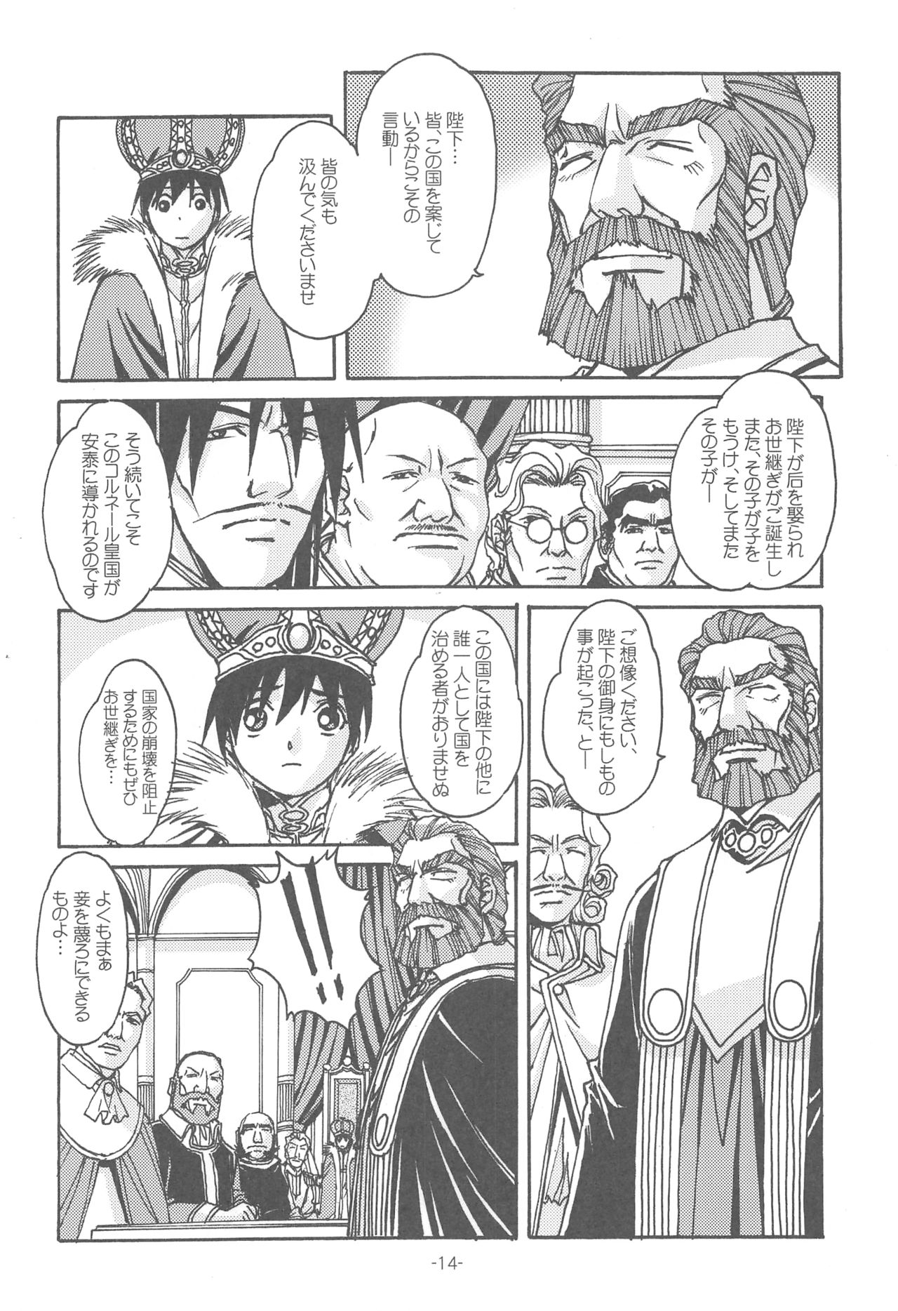 Otonano Do-wa Vol. 14 & Jokei Kazoku Senga shuu - Page 13