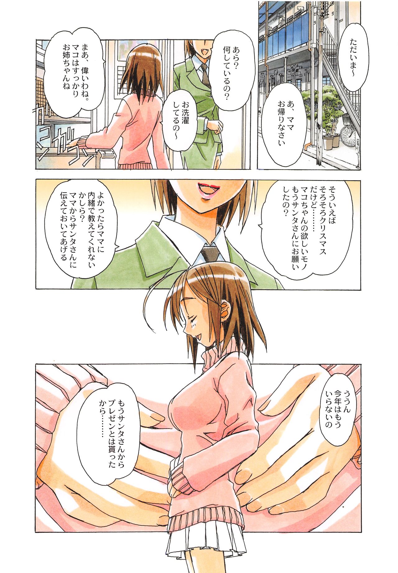Otonano Do-wa Vol. 28 - Page 23