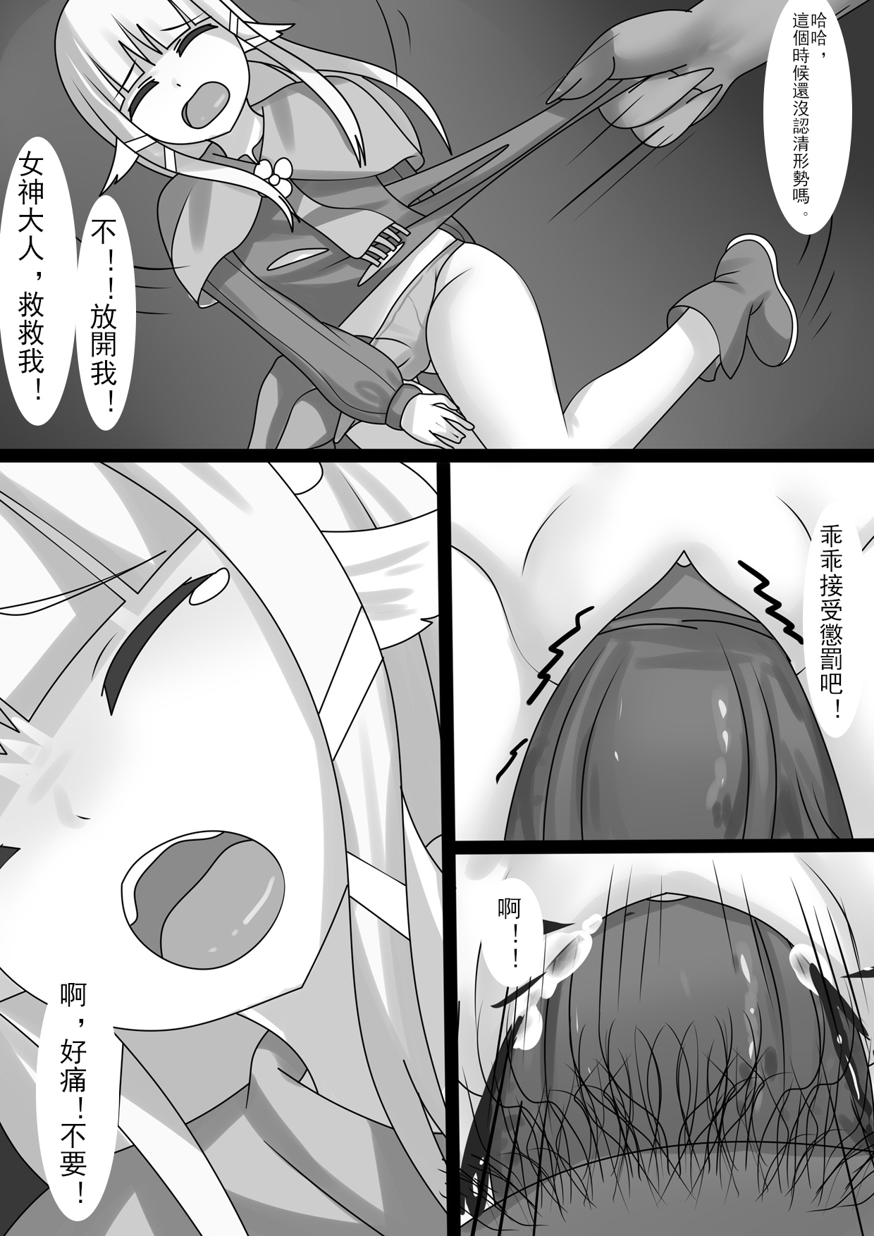 Counterattack of Orcs 1 - Page 9