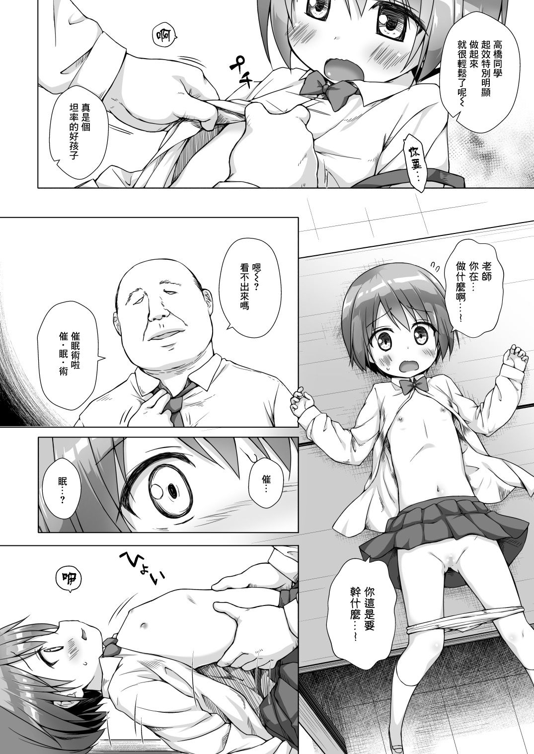 Rakuen no Omochabako - Page 11