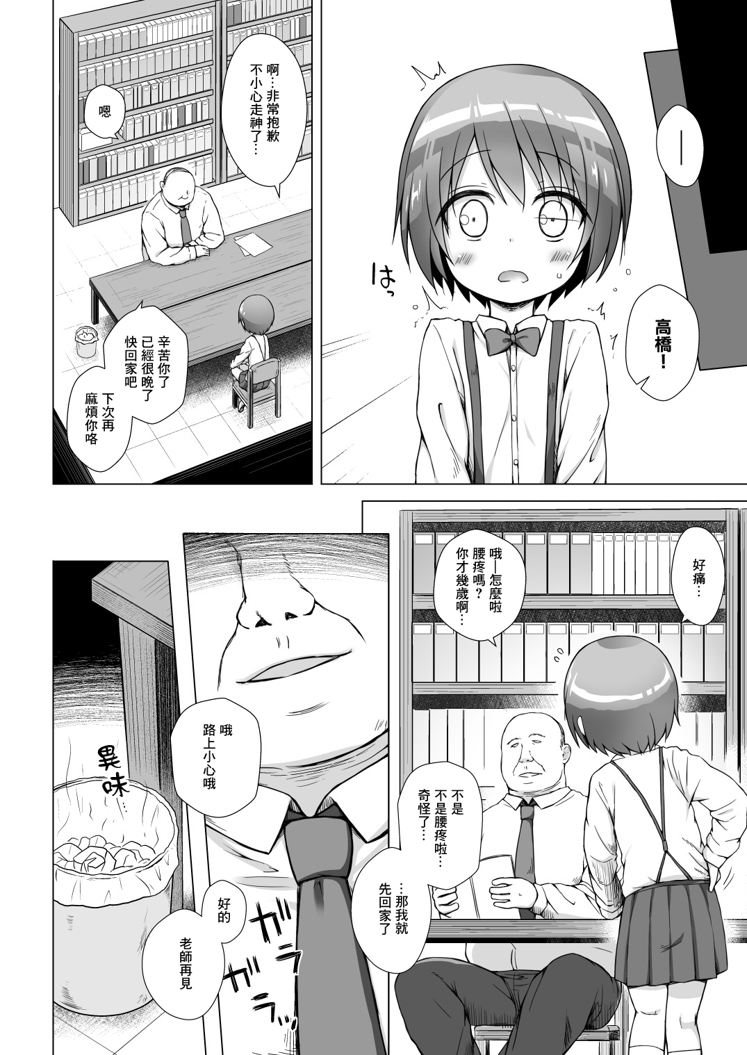 Rakuen no Omochabako - Page 21