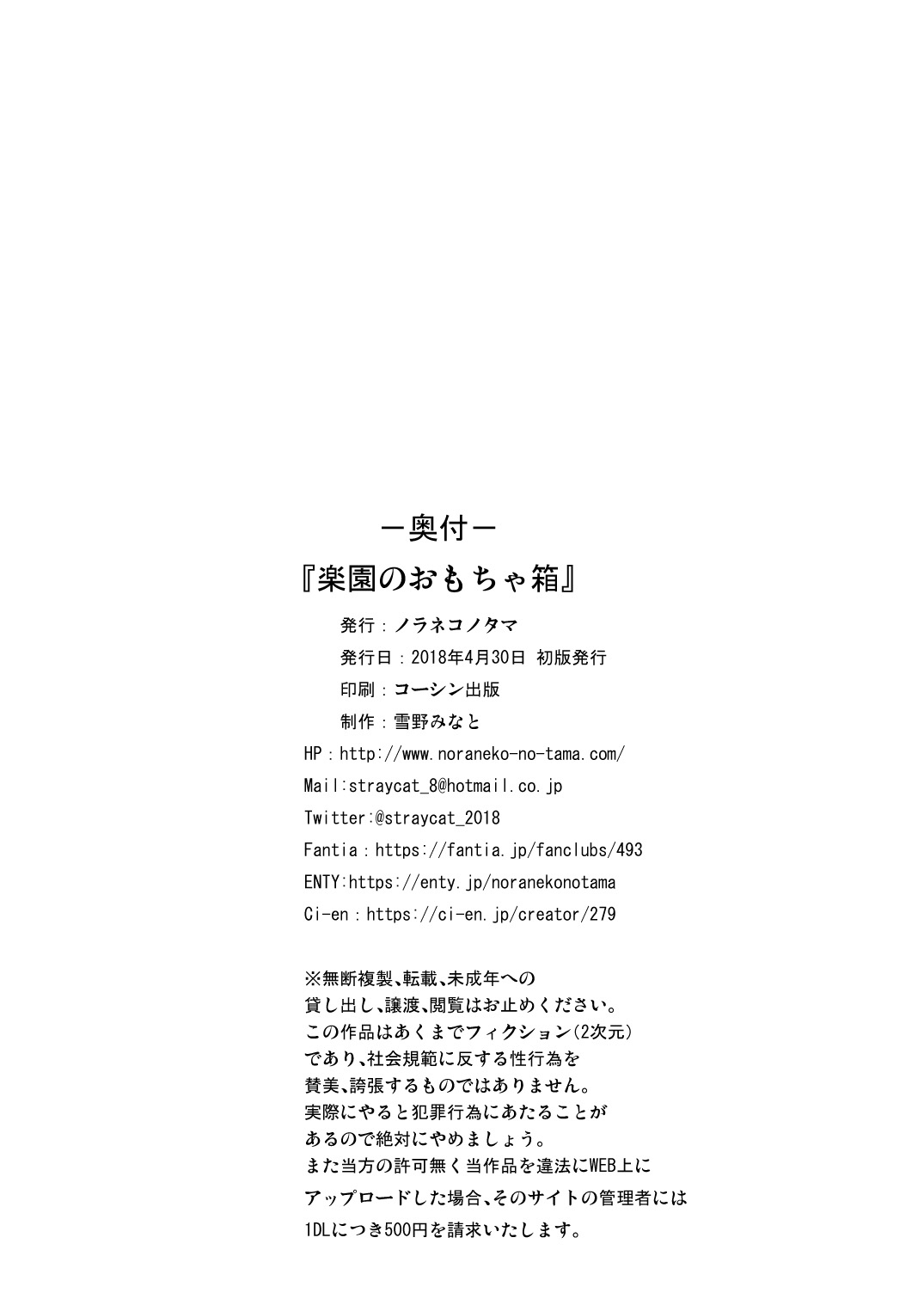 Rakuen no Omochabako - Page 27