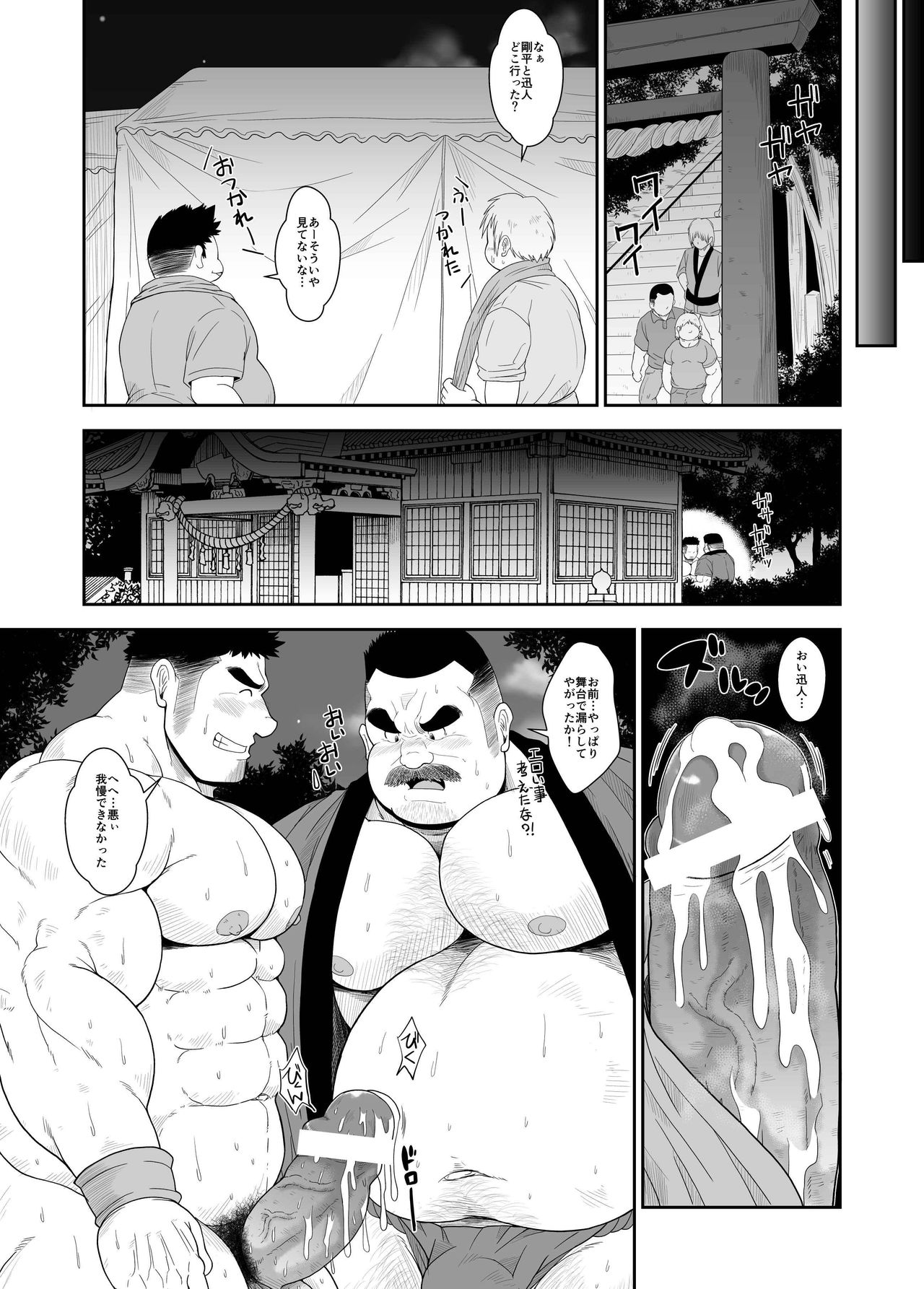 Mai to Taiko - Page 15