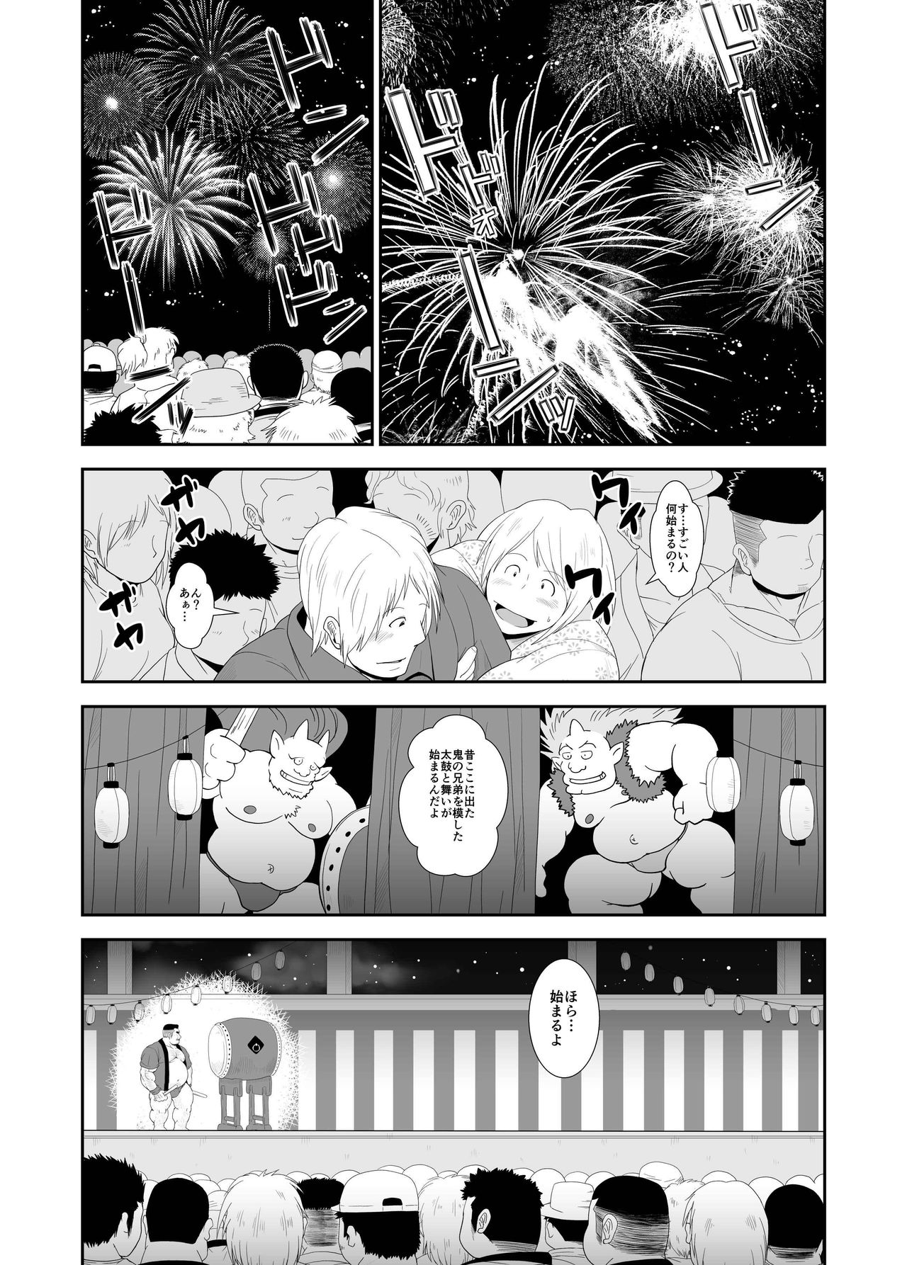 Mai to Taiko - Page 7