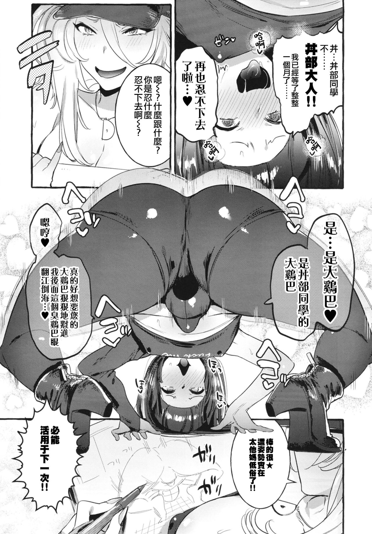 KabeCir no Gal VS Boku - Page 16