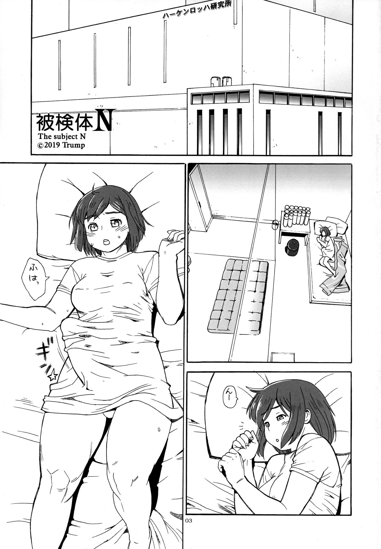 Hiken-tai N - Page 3