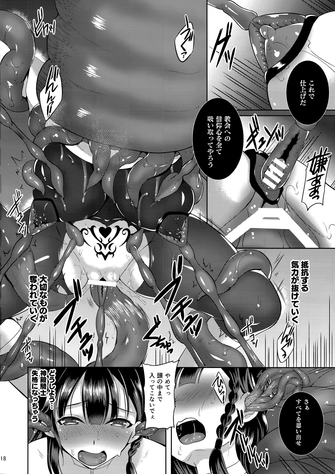 Infection Shinmai Kishi Lavinia no Junan - Page 17