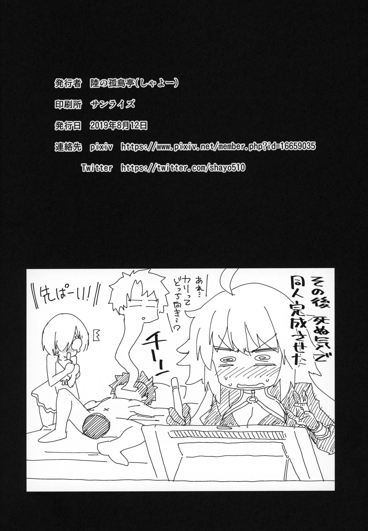 Luluhawa no Yoru - Page 29