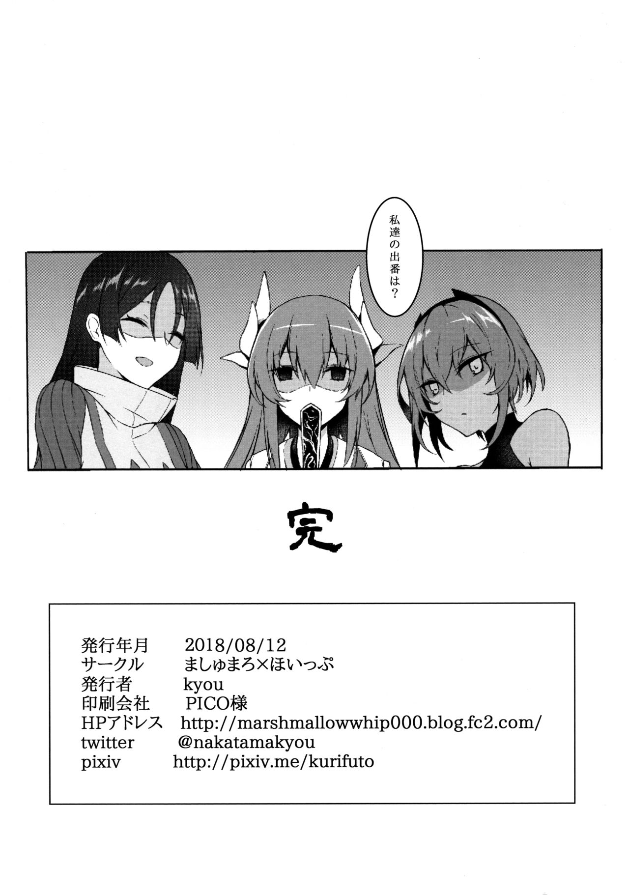Nukiuchi!! Shishou | Squeeze It out Shishou!! - Page 18